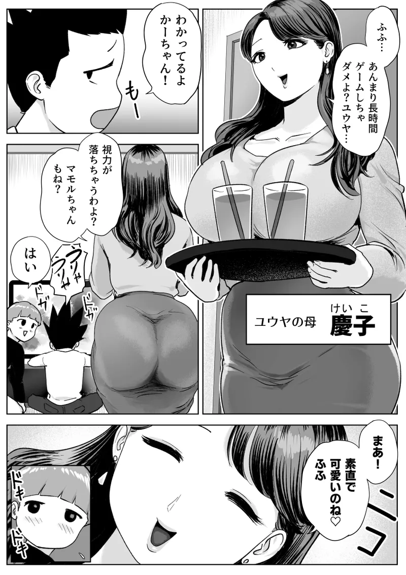 Tomodachi no Mama no Oshirinoana ni Koi Shichatta boku - পৃষ্ঠা 3