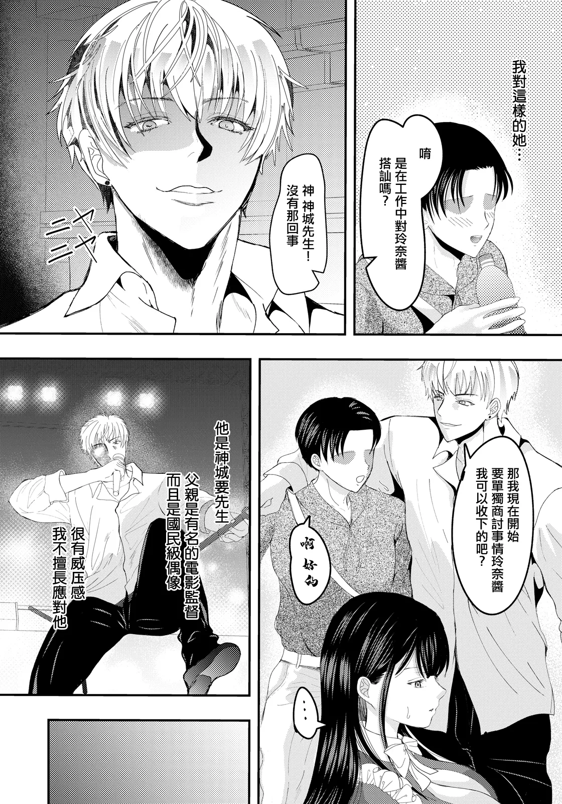 Benki Joyuu - Page 2