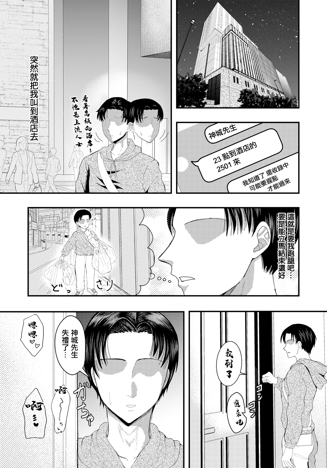 Benki Joyuu - Page 3