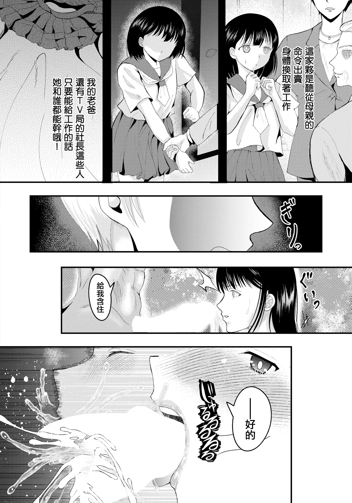 Benki Joyuu - Page 8