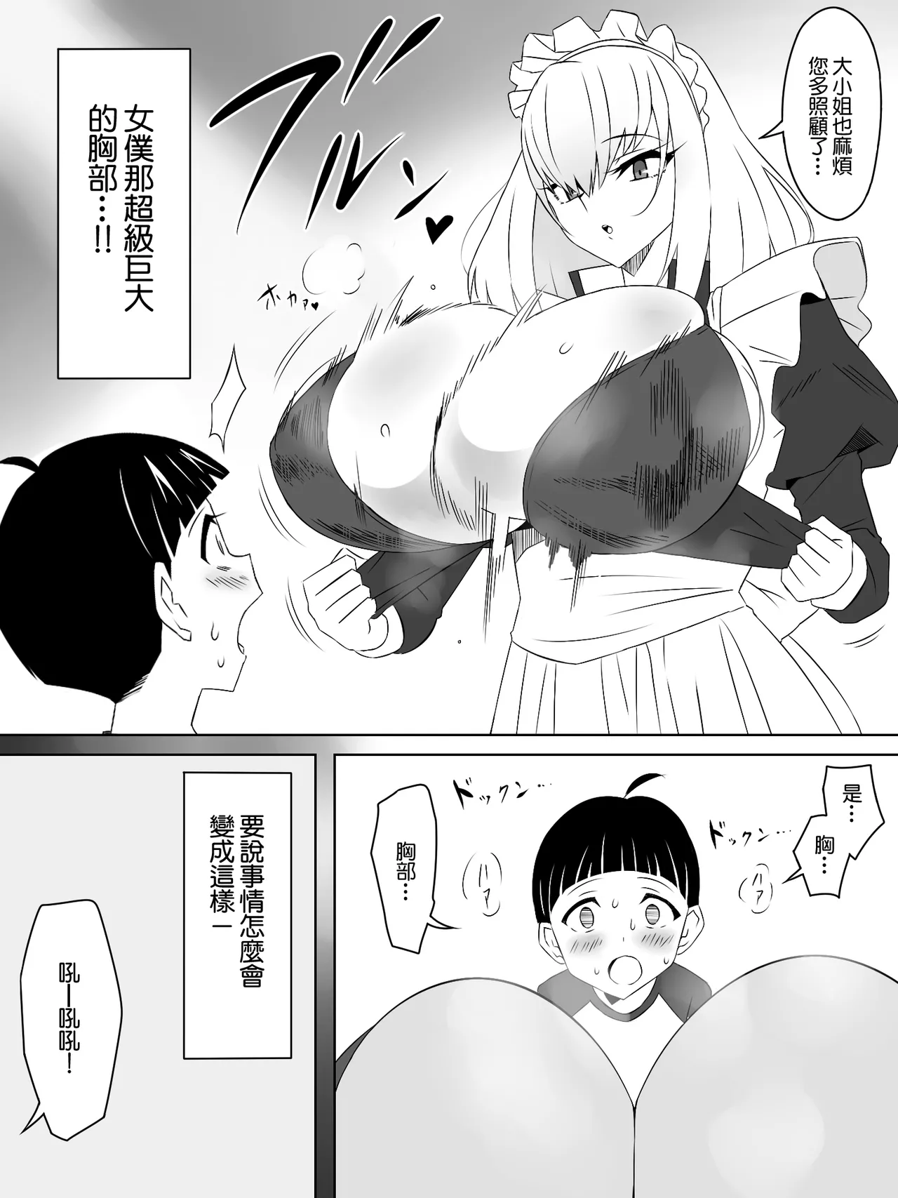 Tomodachi no Maid no Ookina Oppai ni Yuuwaku Sareru Shouta-kun - Сторінка 2
