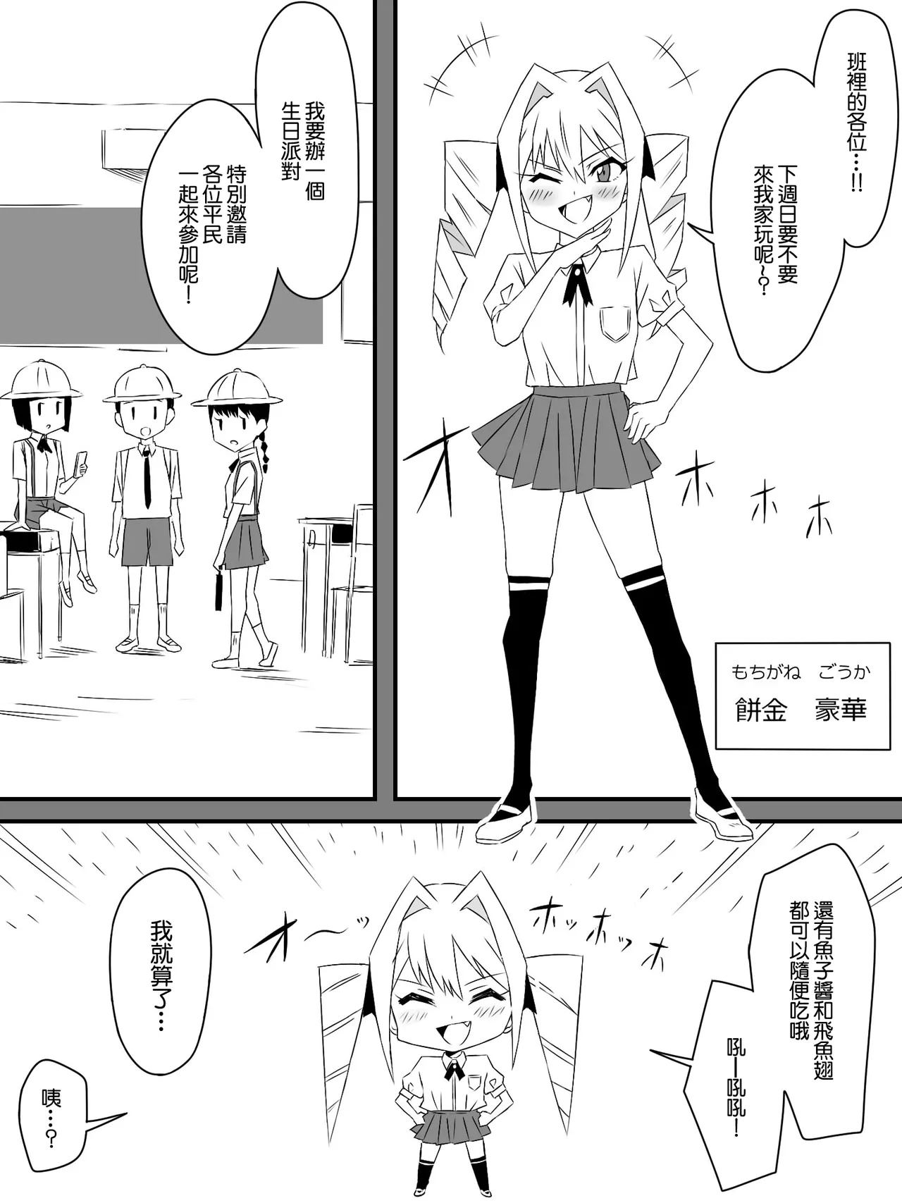 Tomodachi no Maid no Ookina Oppai ni Yuuwaku Sareru Shouta-kun - Сторінка 3
