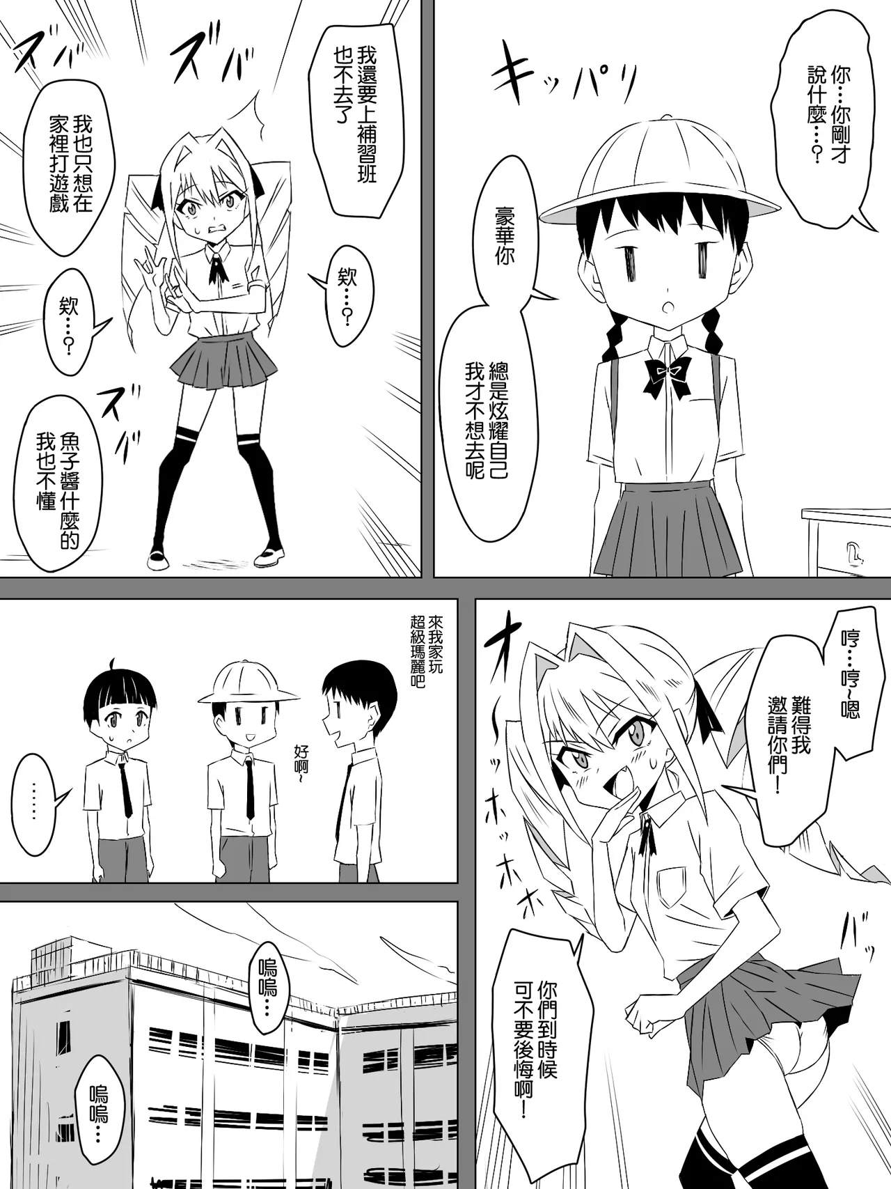 Tomodachi no Maid no Ookina Oppai ni Yuuwaku Sareru Shouta-kun - Сторінка 4
