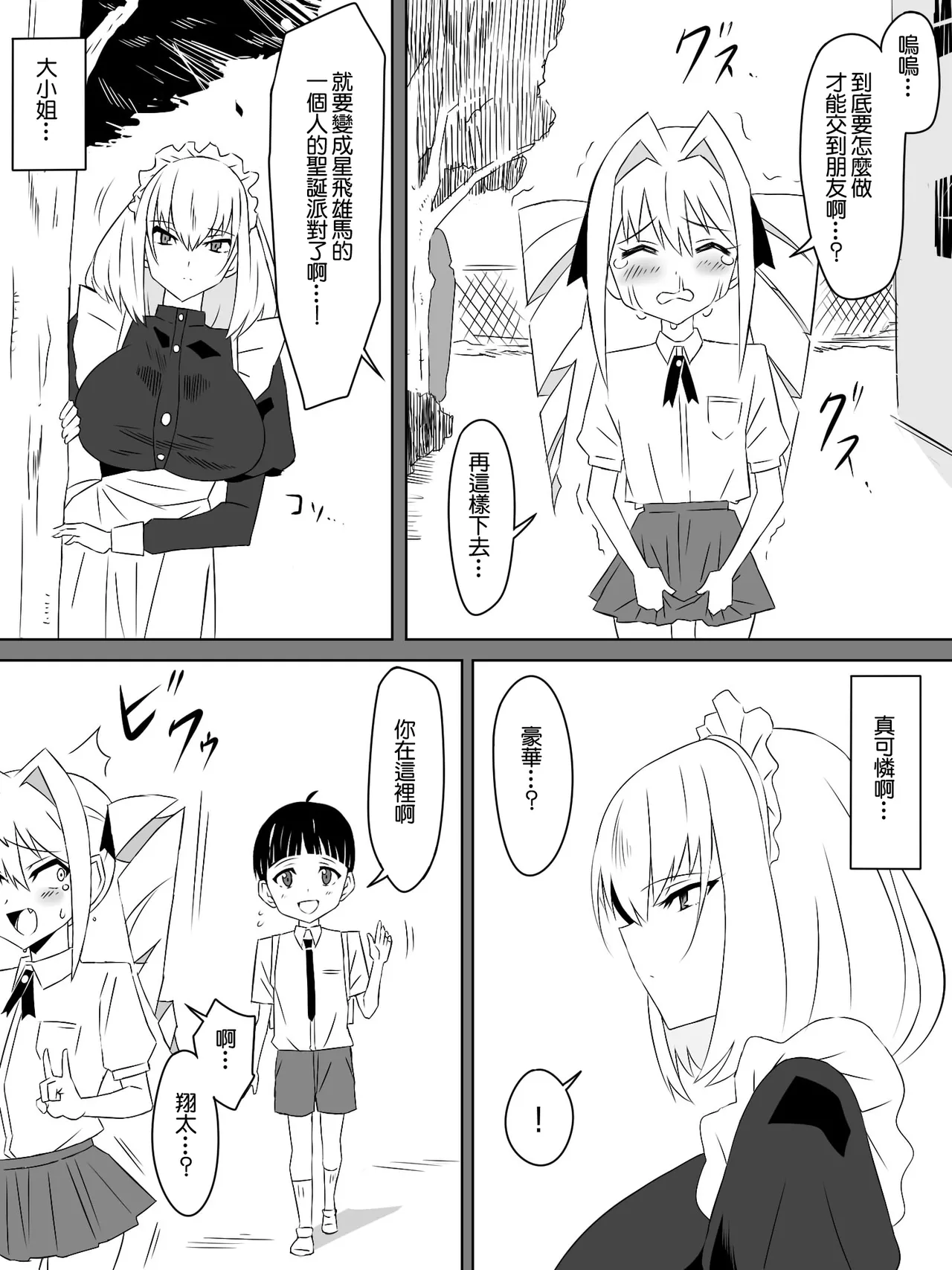 Tomodachi no Maid no Ookina Oppai ni Yuuwaku Sareru Shouta-kun - Сторінка 5