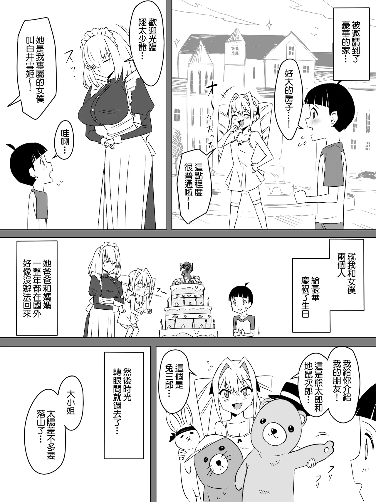 Tomodachi no Maid no Ookina Oppai ni Yuuwaku Sareru Shouta-kun - Сторінка 7
