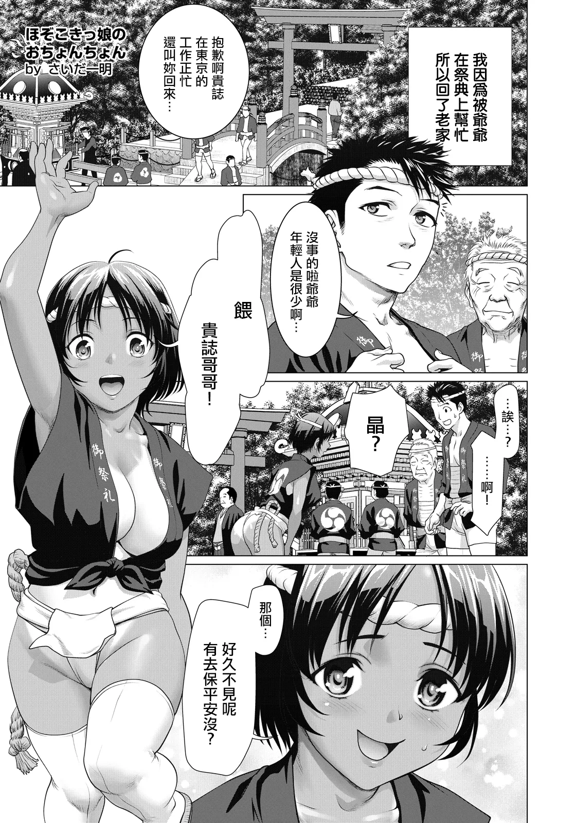 Hozokokikko no Ochonchon - Page 1