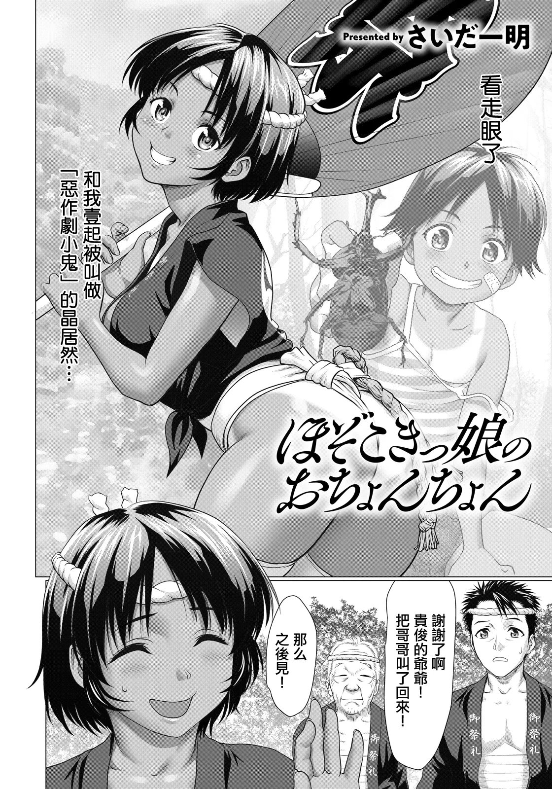 Hozokokikko no Ochonchon - Page 2