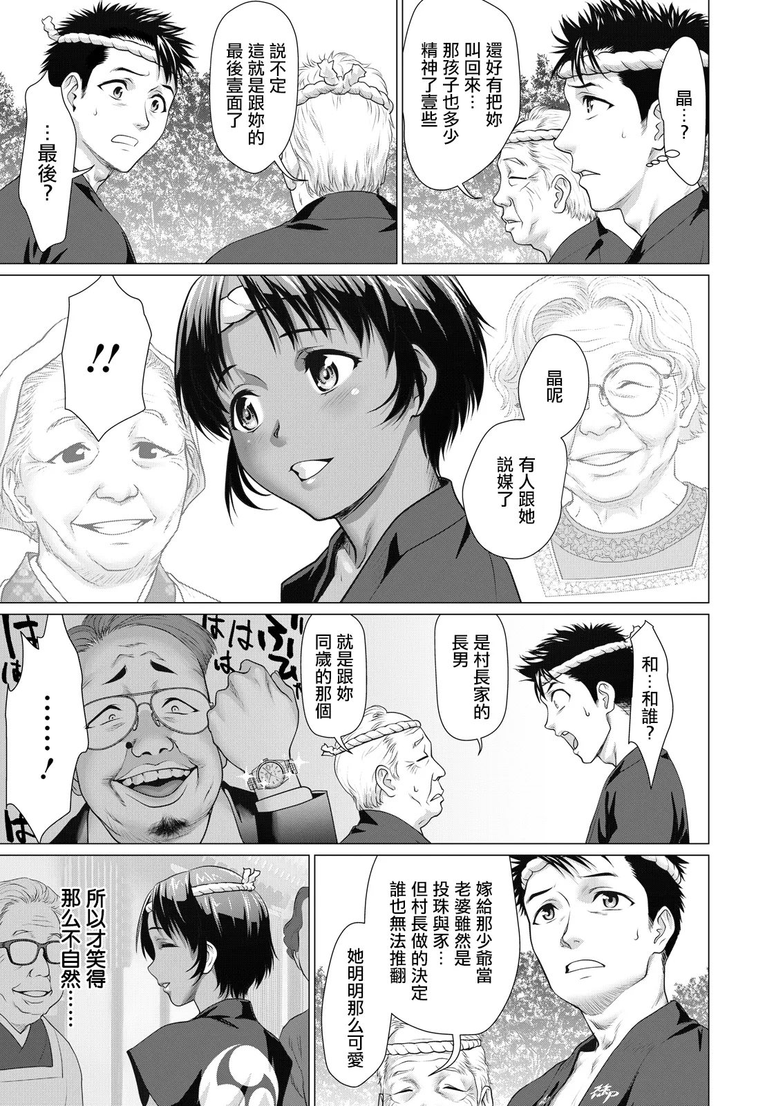 Hozokokikko no Ochonchon - Page 3