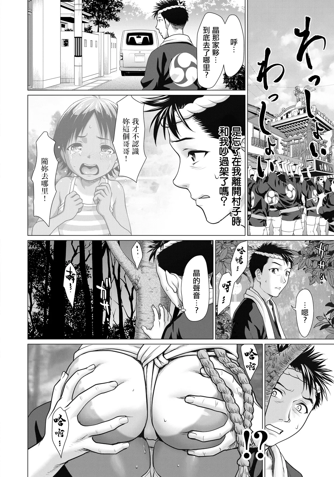 Hozokokikko no Ochonchon - Page 4