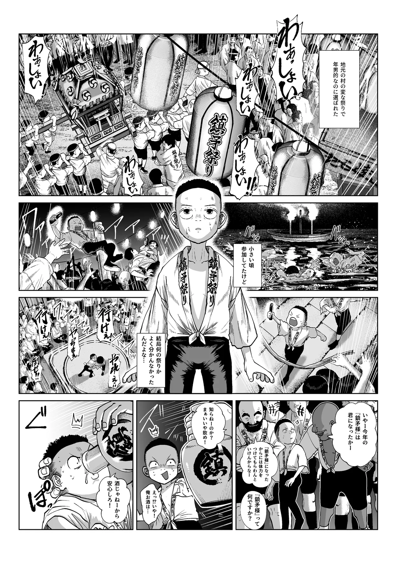 Chinhoko Matsuri Ichi Jimoto no Hen na Matsuri de Toshiotokoteki Nano ni Erabareta - 页 2