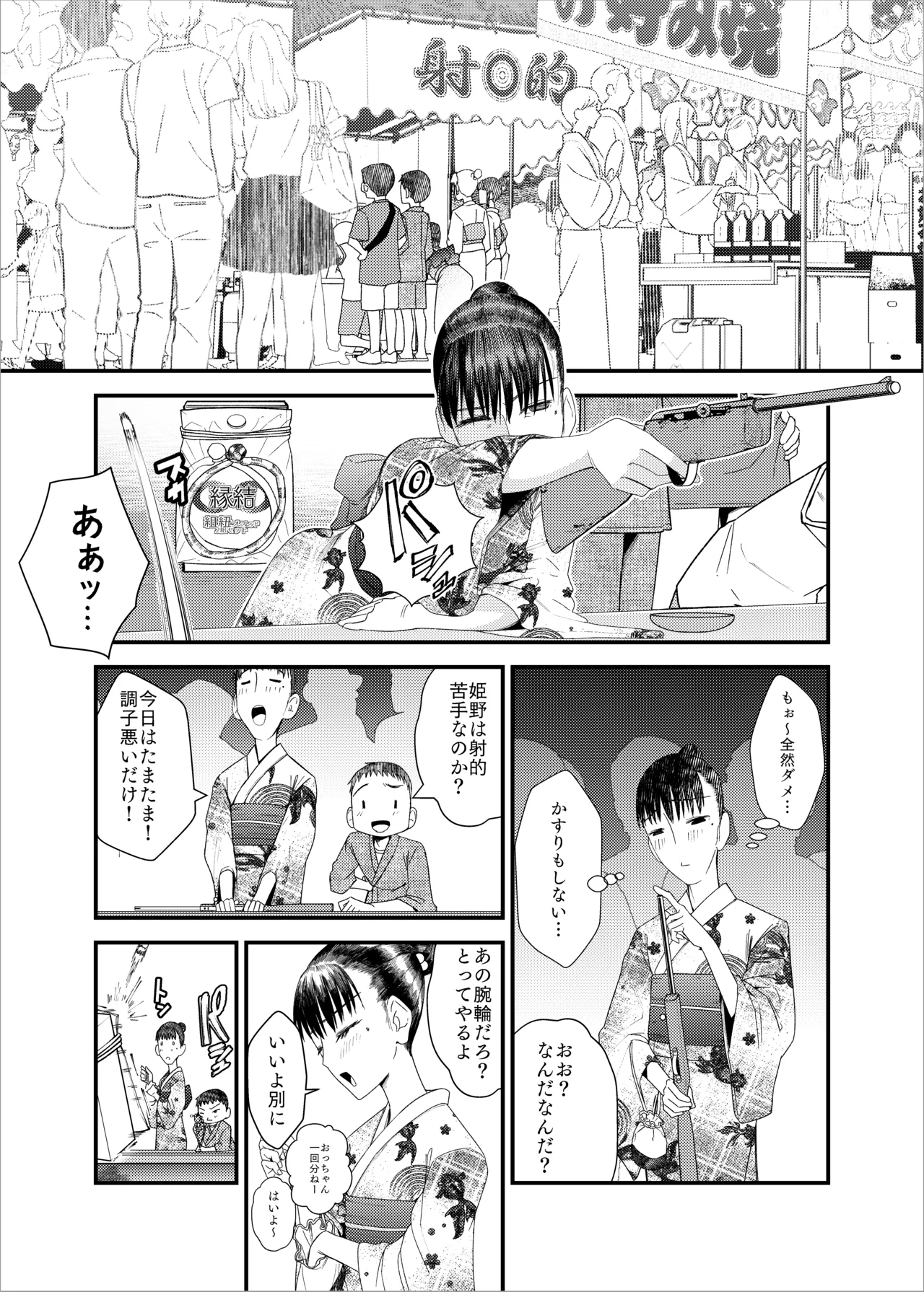 Zoku Zoku Makoto-chan Himitsu no Otetsudai. - Страница 4