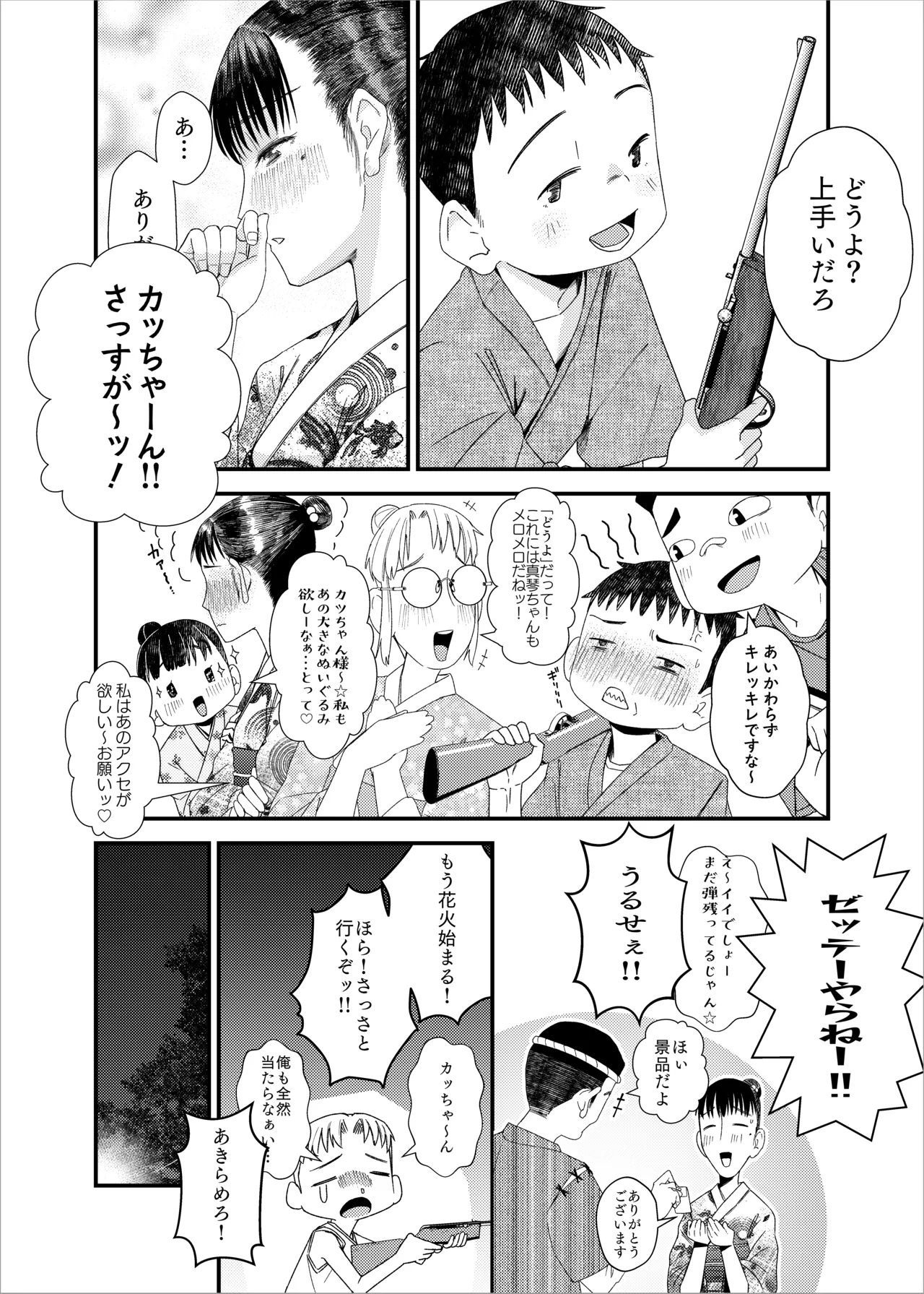 Zoku Zoku Makoto-chan Himitsu no Otetsudai. - Страница 5