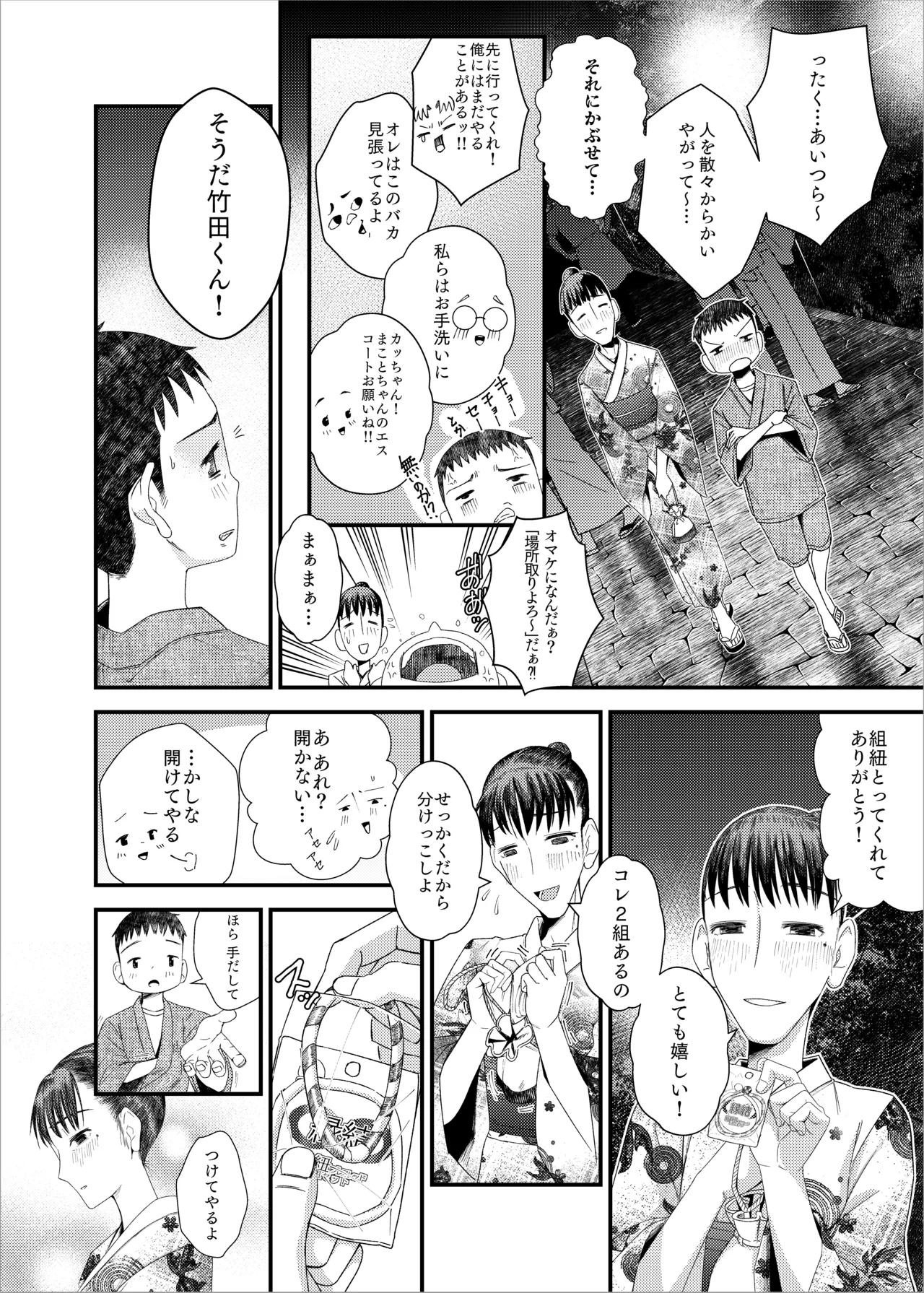 Zoku Zoku Makoto-chan Himitsu no Otetsudai. - Страница 6