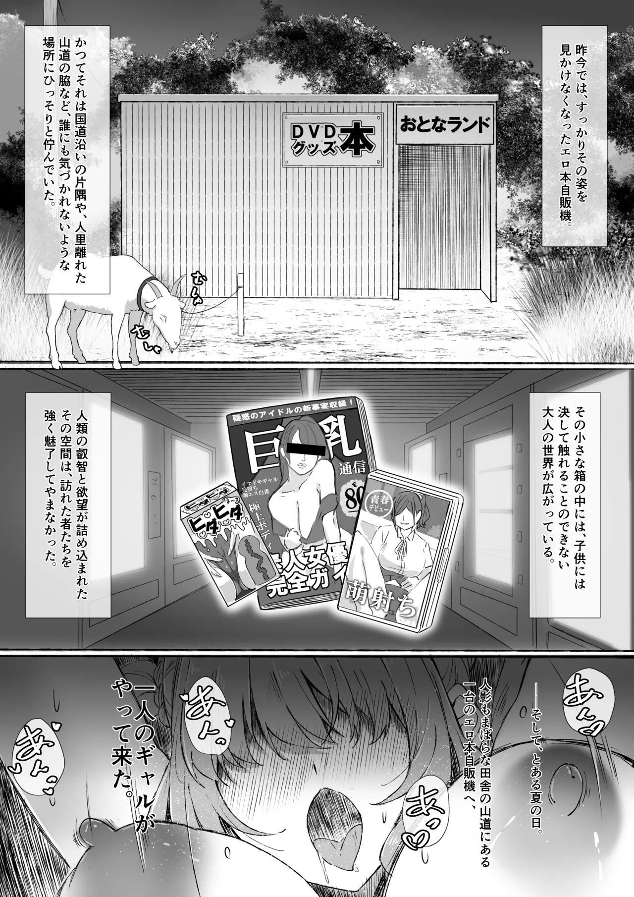 Inaka no Erohon Jihanki ni, Tokai no Gal ga Yattekita!! - Page 4