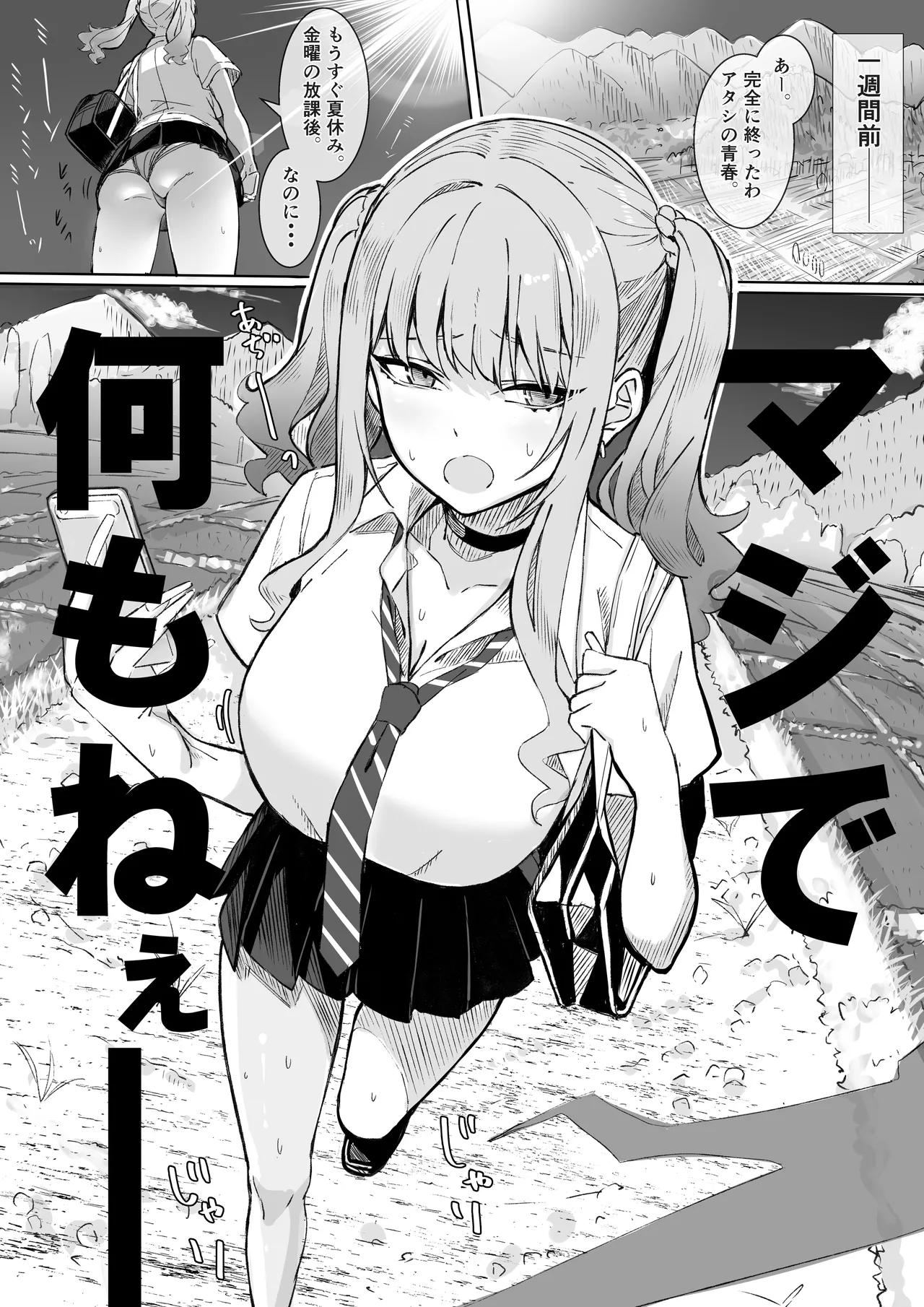 Inaka no Erohon Jihanki ni, Tokai no Gal ga Yattekita!! - Page 6