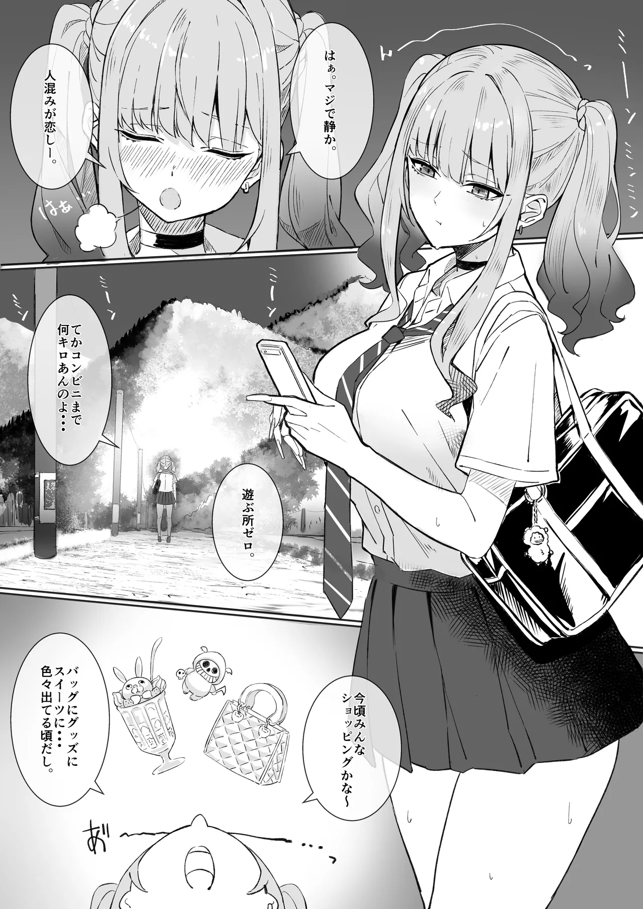 Inaka no Erohon Jihanki ni, Tokai no Gal ga Yattekita!! - Page 7