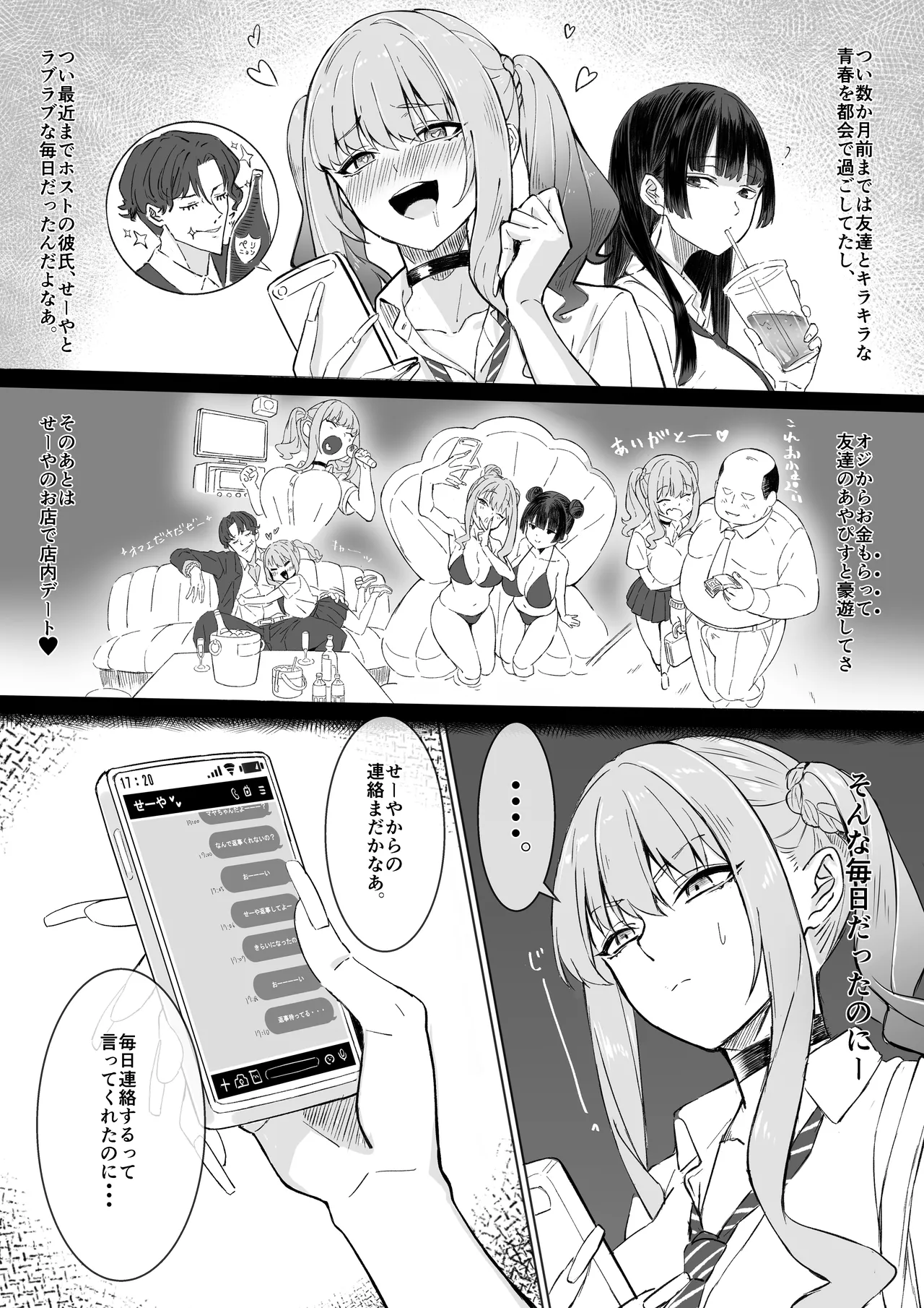 Inaka no Erohon Jihanki ni, Tokai no Gal ga Yattekita!! - Page 8