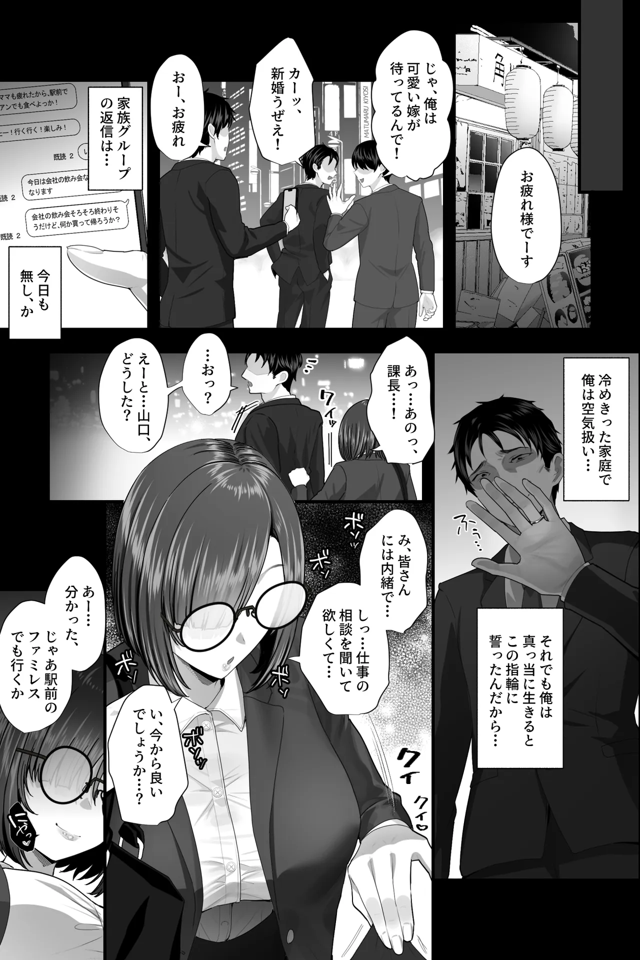 Sex janai kara Uwaki ja Arimasen. ~Namae shika Shiranai Jimi Kyonyuu Buka no Gyaku Omochikaeri OnaSuppo~ - Page 4