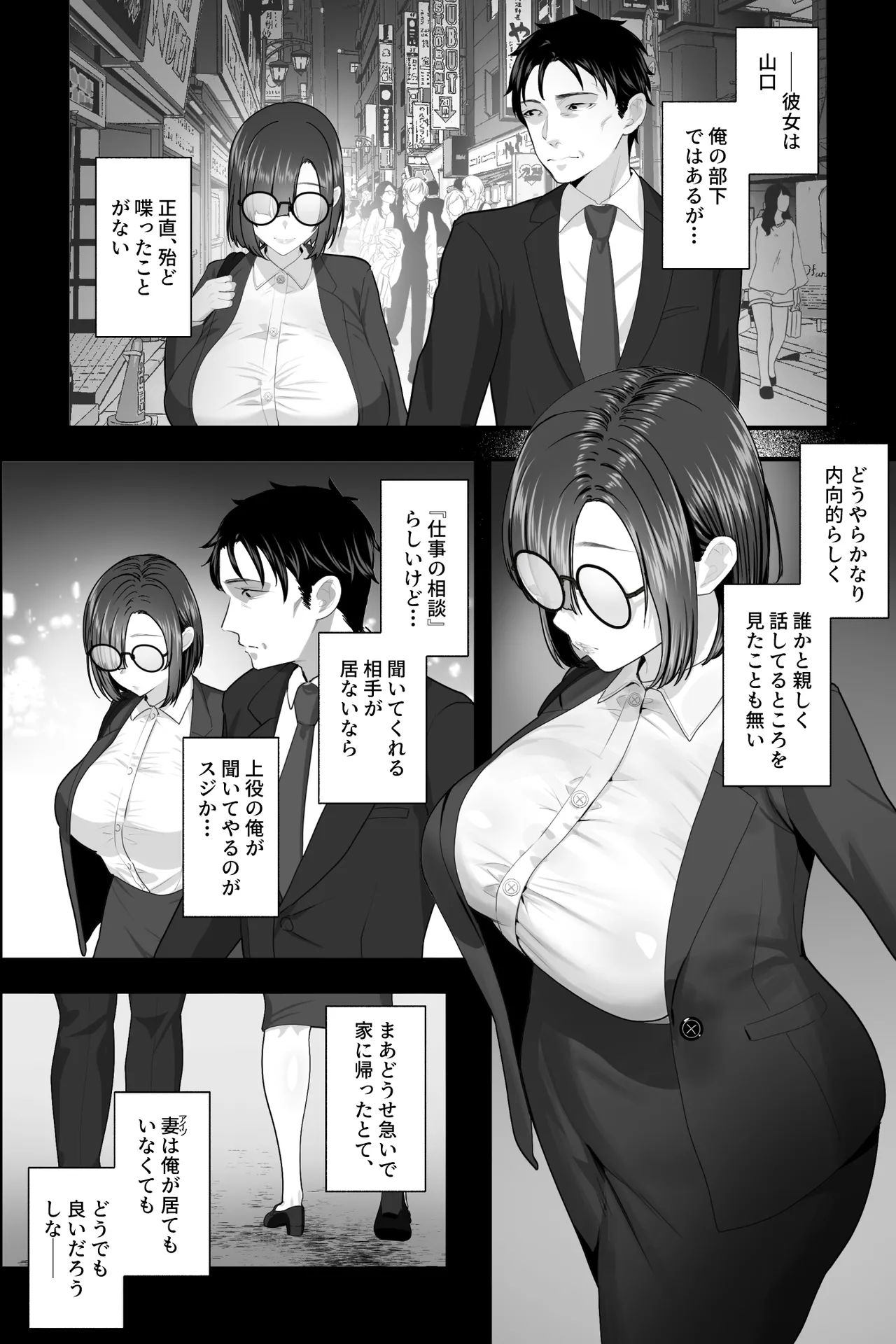 Sex janai kara Uwaki ja Arimasen. ~Namae shika Shiranai Jimi Kyonyuu Buka no Gyaku Omochikaeri OnaSuppo~ - Page 5