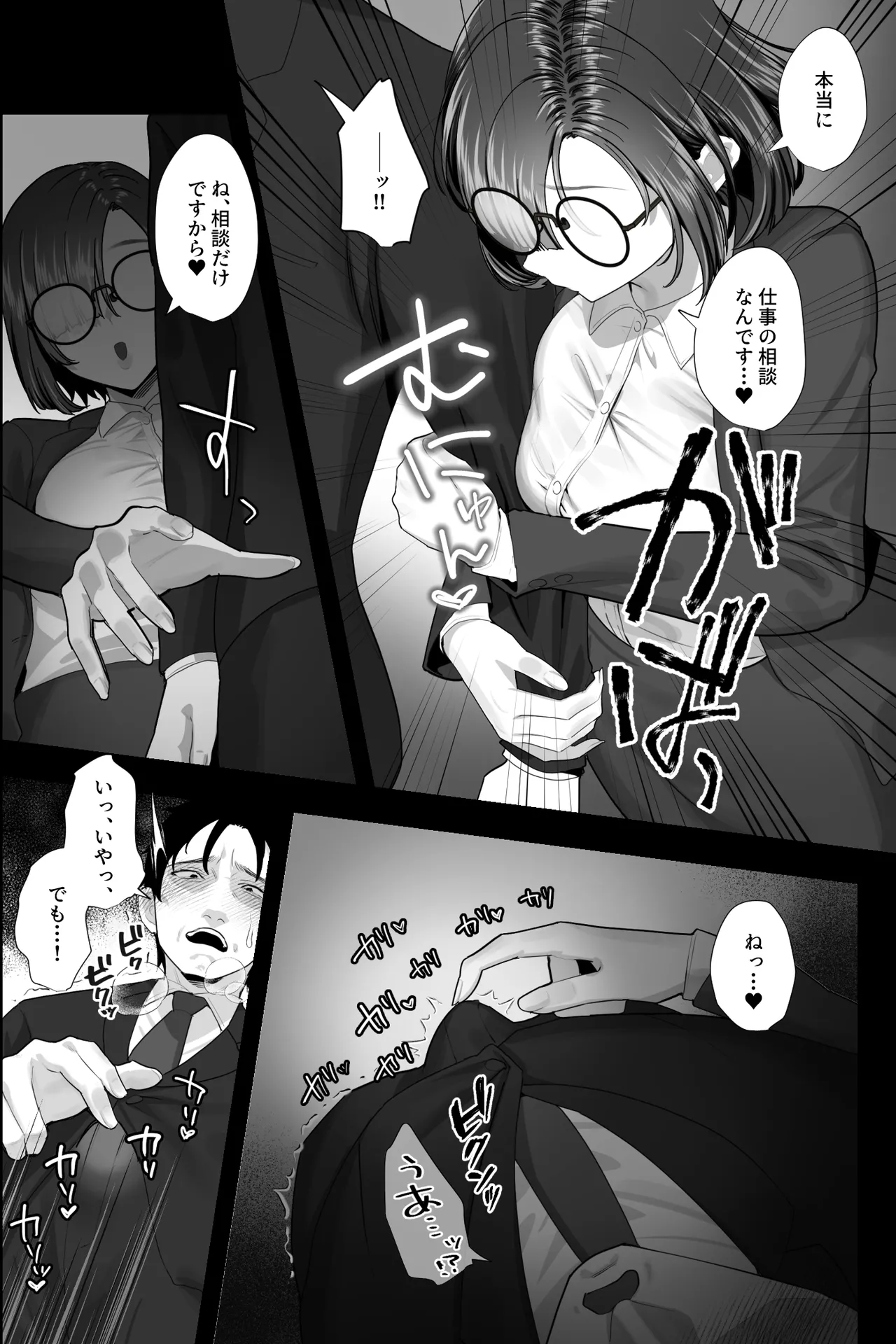 Sex janai kara Uwaki ja Arimasen. ~Namae shika Shiranai Jimi Kyonyuu Buka no Gyaku Omochikaeri OnaSuppo~ - Page 7