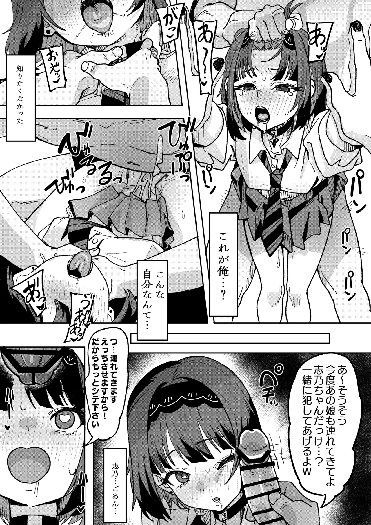 志乃と恋のチン堕ち - Page 3