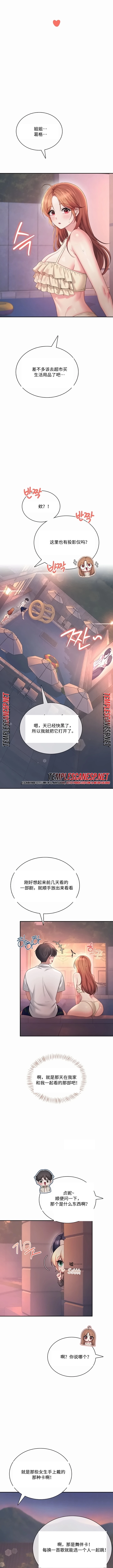 飞机杯女神连线中 Wireless Onahole - Chapter 118 机翻 先行版 - পৃষ্ঠা 3