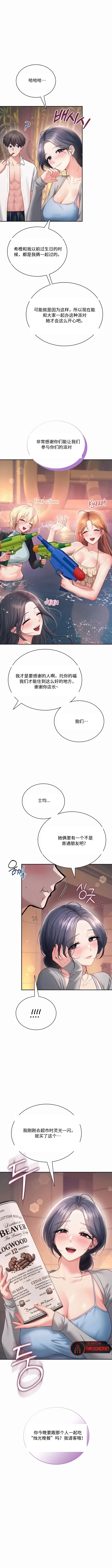 飞机杯女神连线中 Wireless Onahole - Chapter 118 机翻 先行版 - পৃষ্ঠা 7