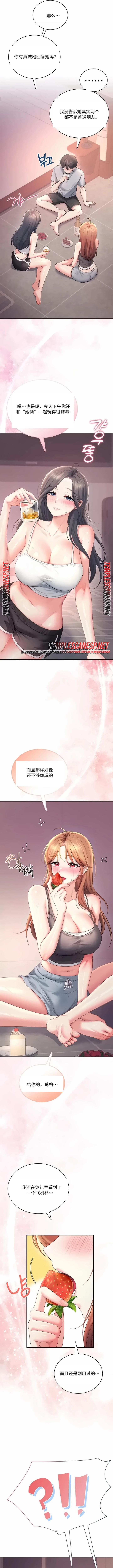 飞机杯女神连线中 Wireless Onahole - Chapter 118 机翻 先行版 - পৃষ্ঠা 8