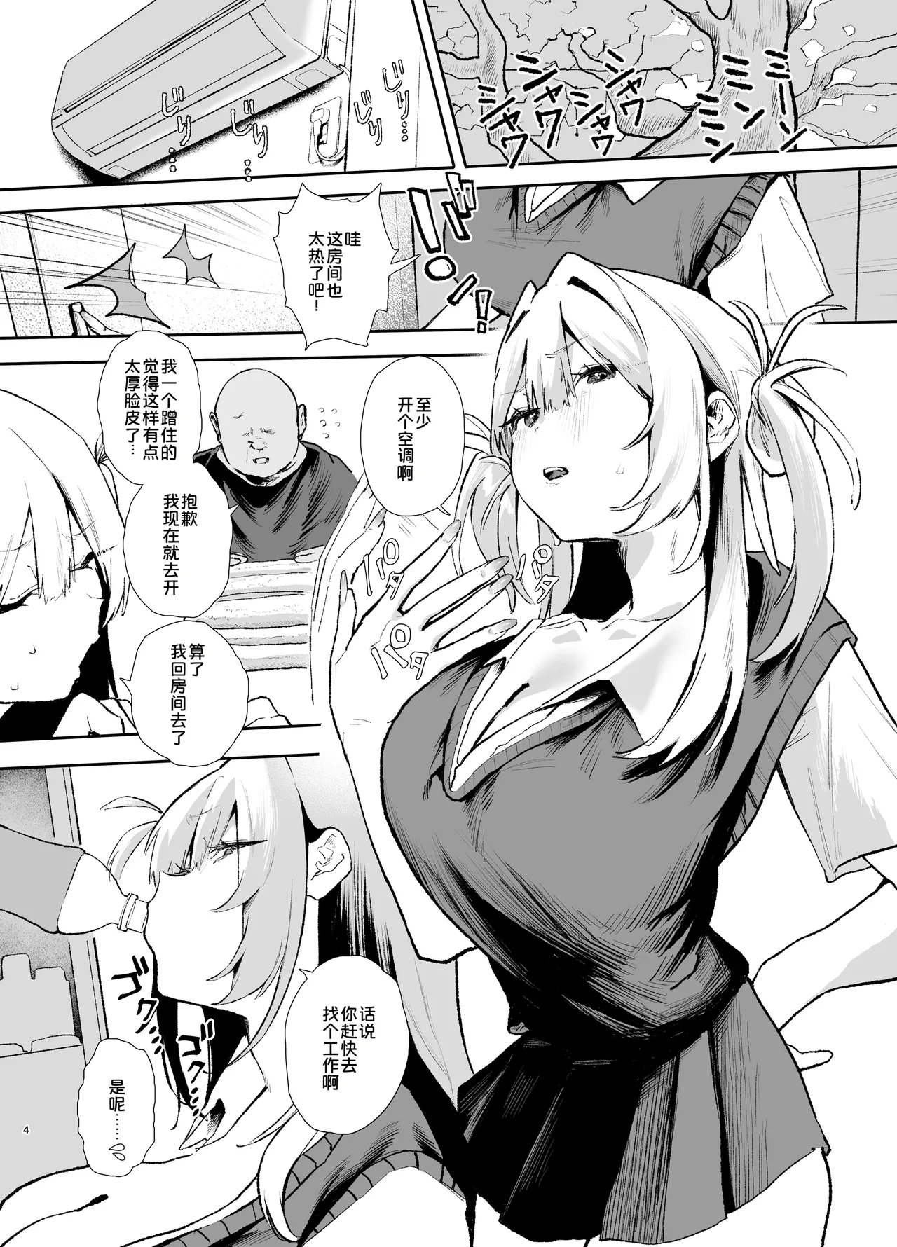 Namaiki Gal ga Oji-san no Dekachin ni Sakaraenaku Natta Hi - পৃষ্ঠা 3