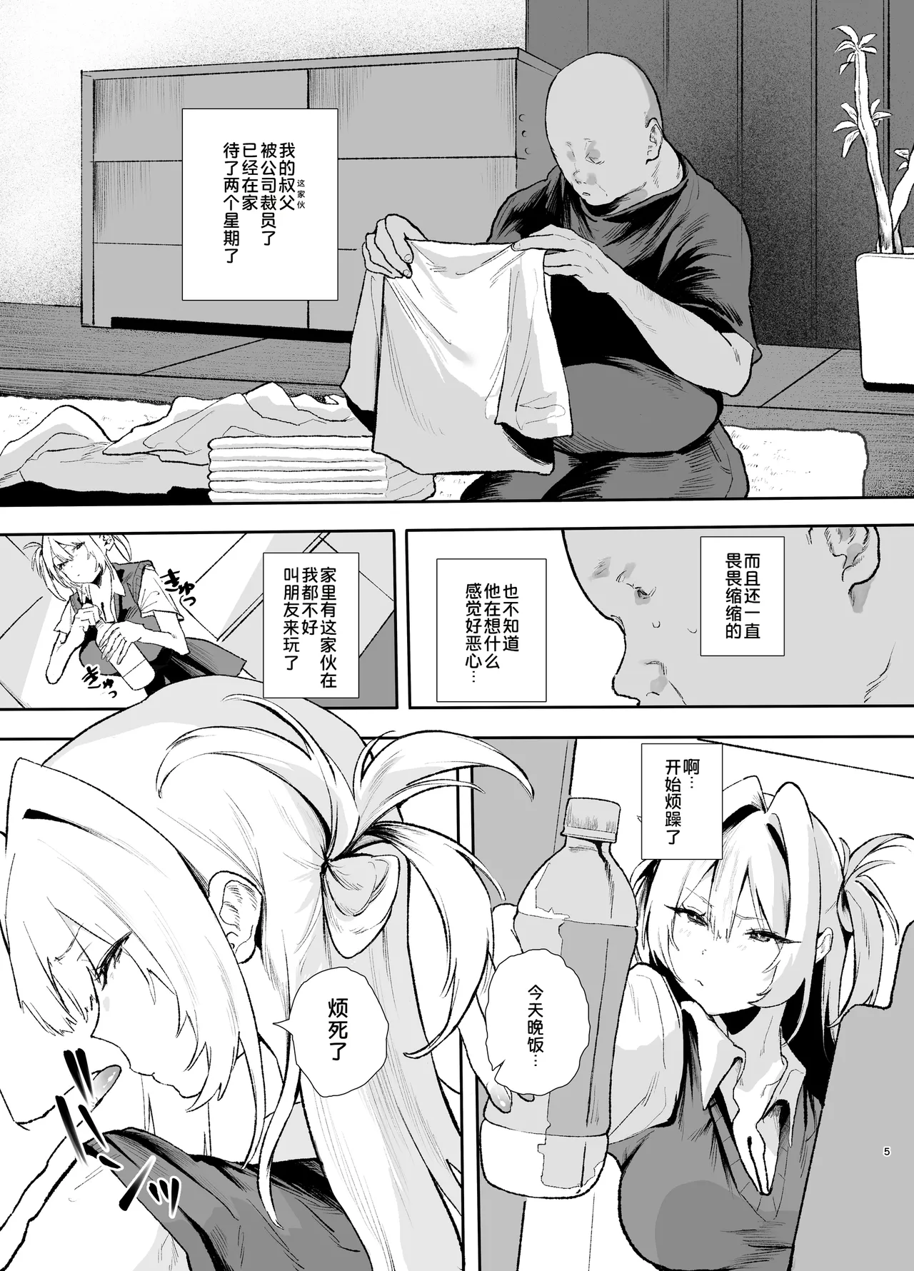 Namaiki Gal ga Oji-san no Dekachin ni Sakaraenaku Natta Hi - পৃষ্ঠা 4