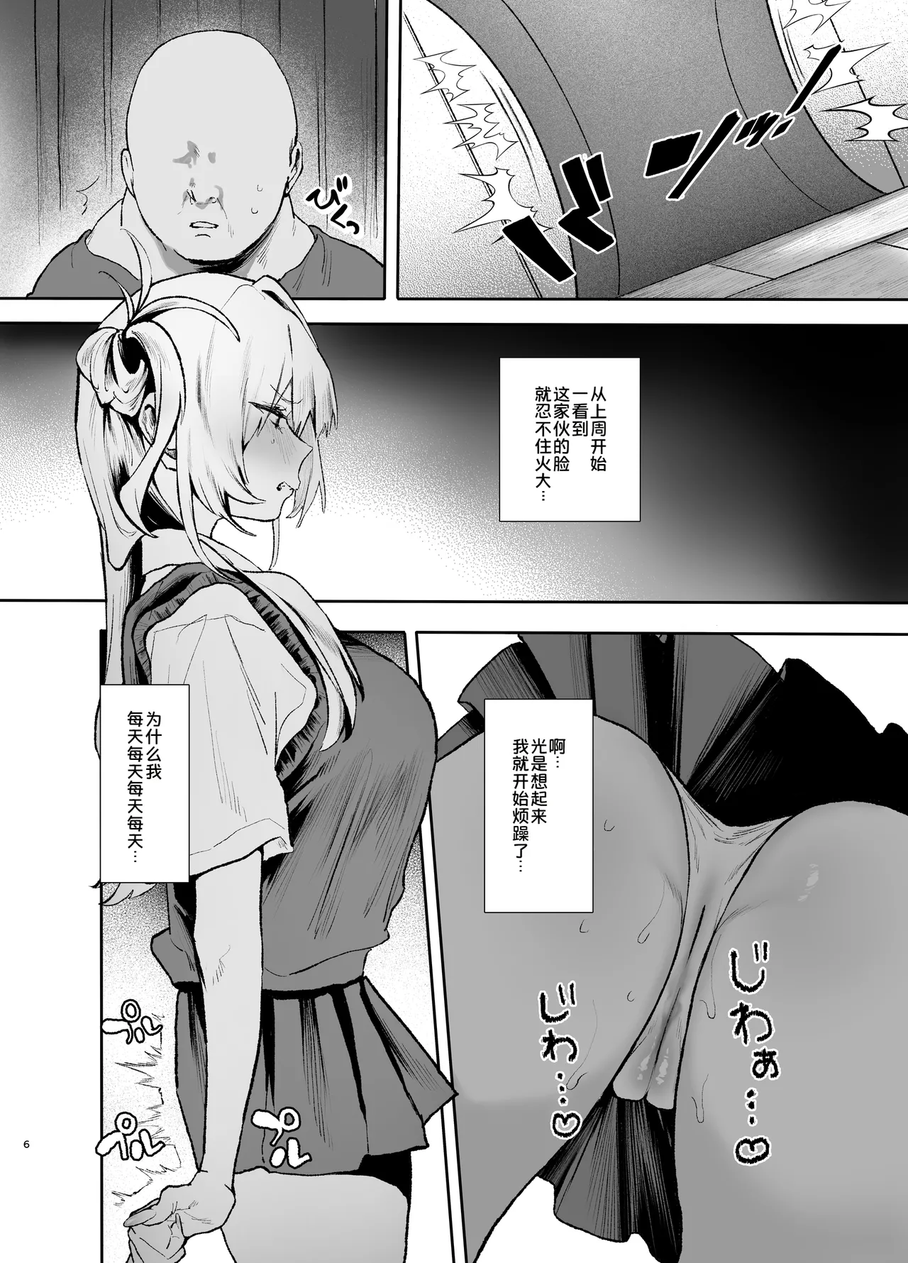 Namaiki Gal ga Oji-san no Dekachin ni Sakaraenaku Natta Hi - পৃষ্ঠা 5