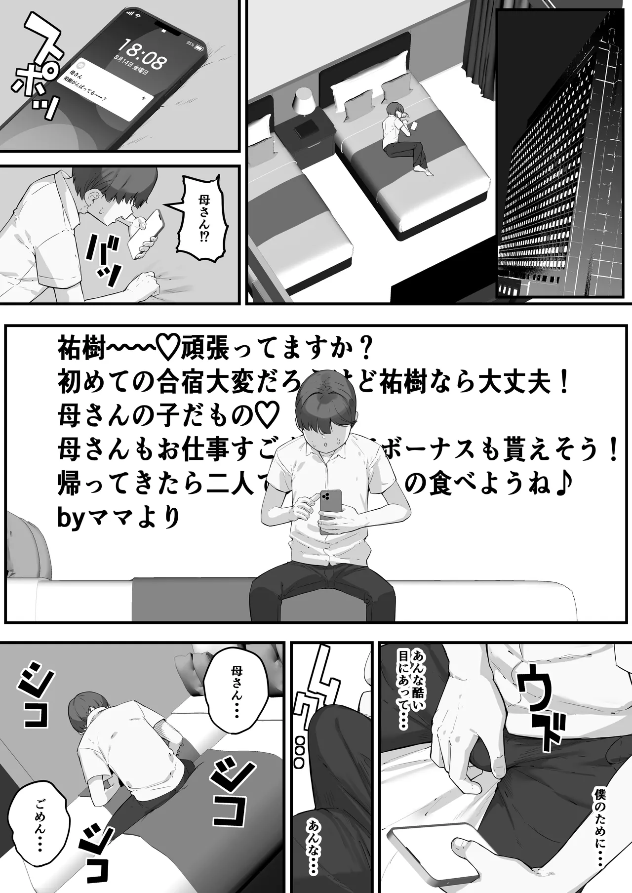 Chara Otoko ni Netorareru Tare Deka Nagachichi Kaa-san 3 - Página 8