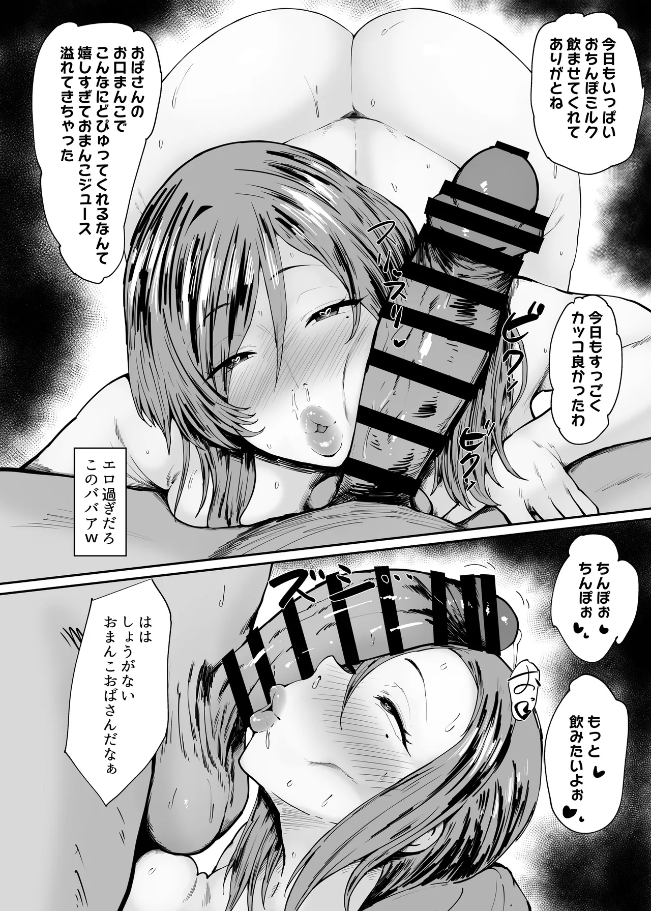 Hitozuma no Obaa-san o Saimin de Kyouseiteki ni Koibito Onaho ni Shichatta Hanashi - Page 6