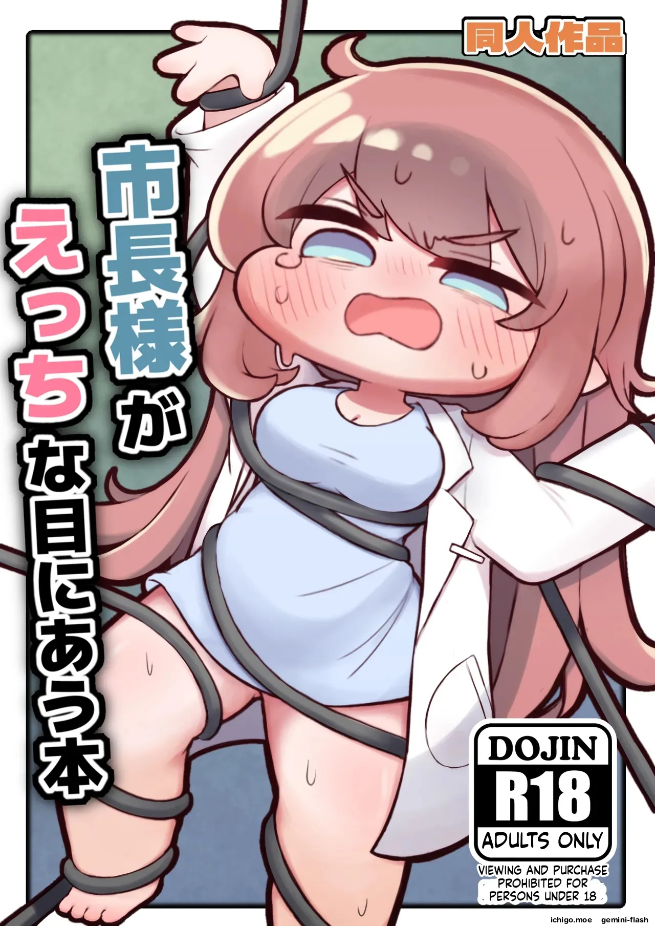 Shichou-sama ga Ecchi na Me ni Au Hon - Página 1