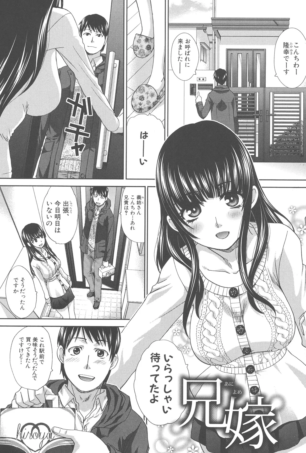 Fudoutoku SEX - Page 3