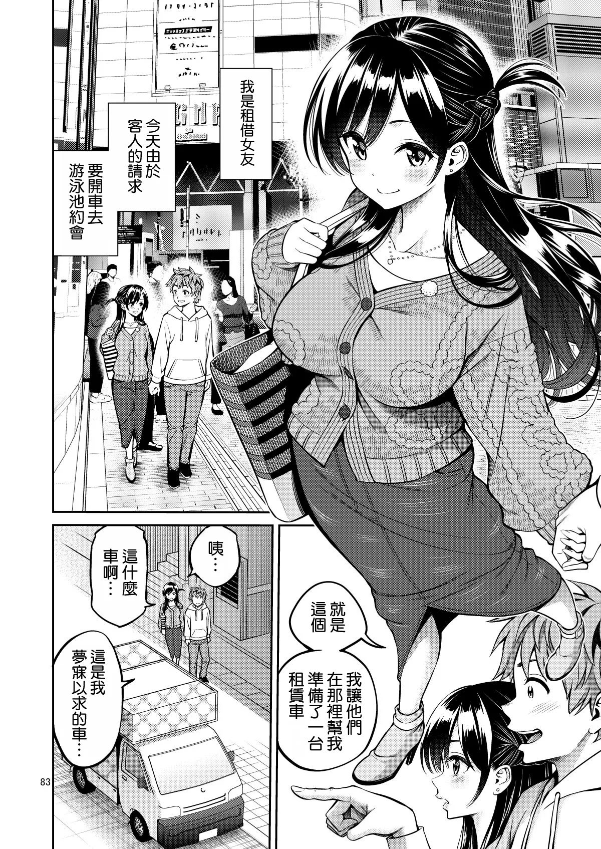 Rental Kanojo Osawari Shimasu 13 - Página 6