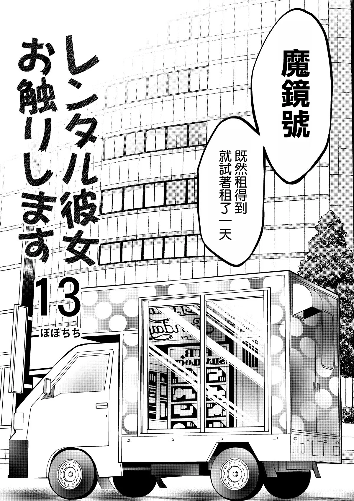 Rental Kanojo Osawari Shimasu 13 - Página 7