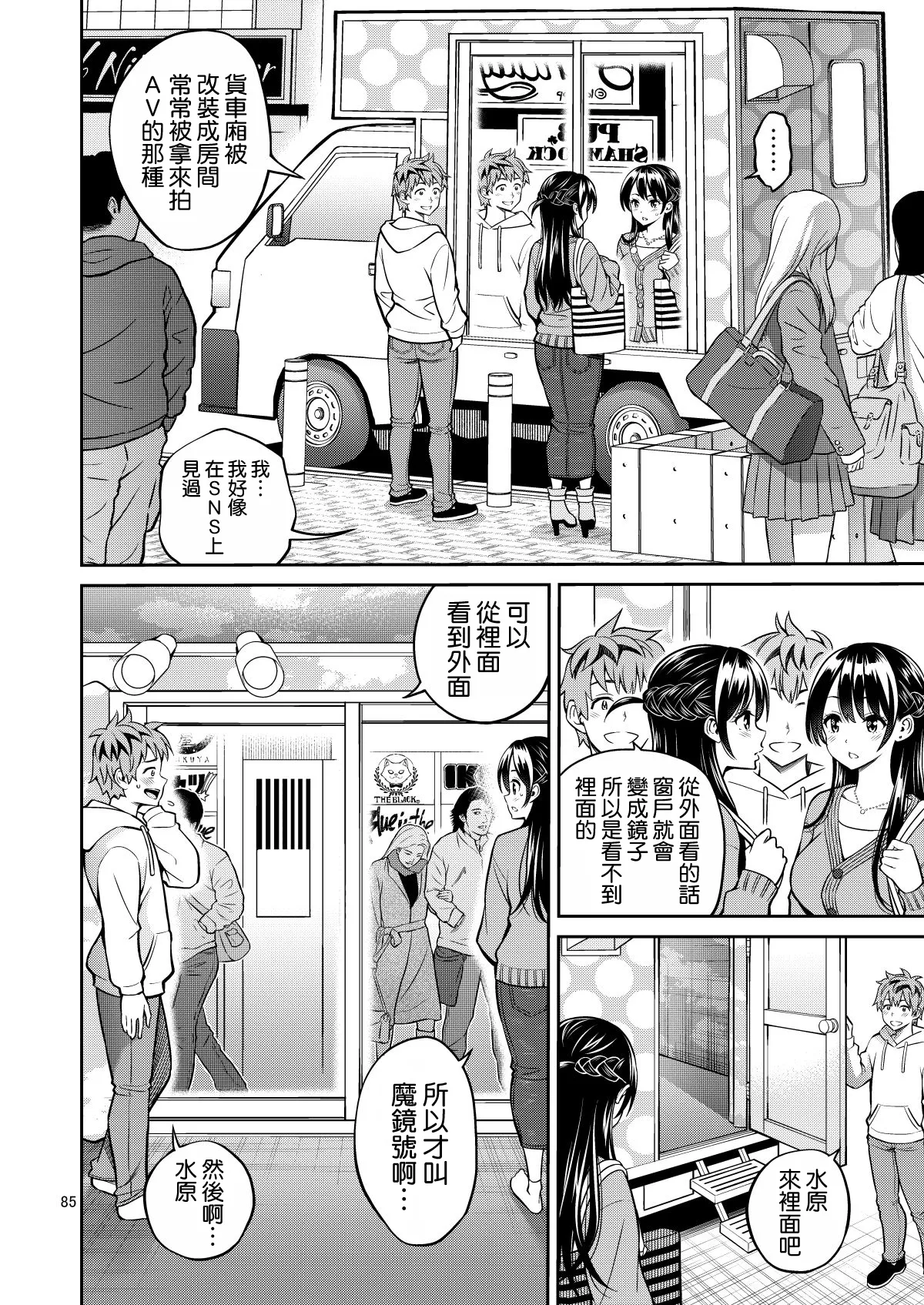 Rental Kanojo Osawari Shimasu 13 - Página 8