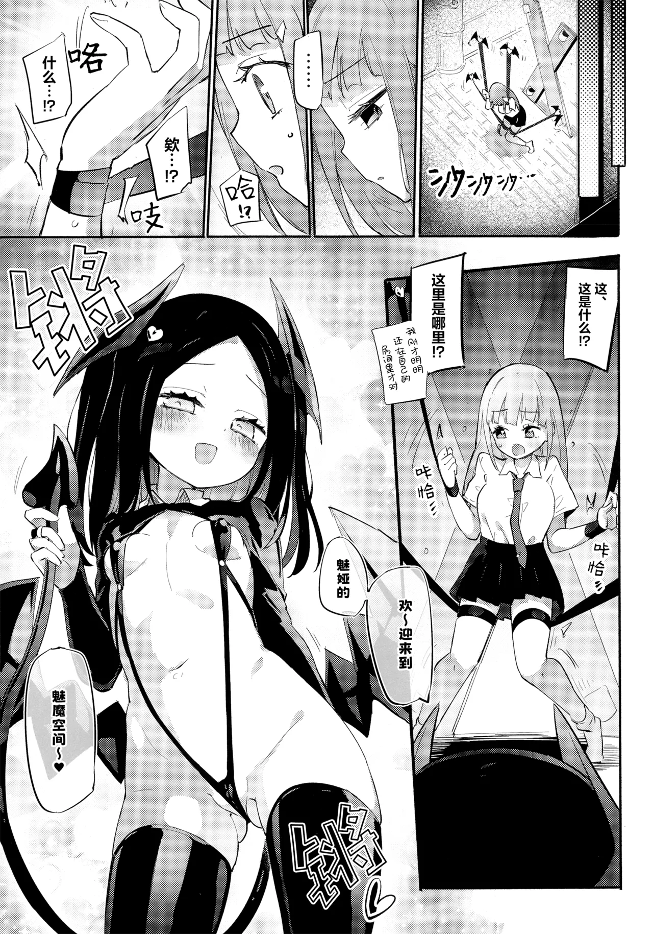 Petite Yuri Onslaught | 小小百合♡猛猛进攻 - Page 3