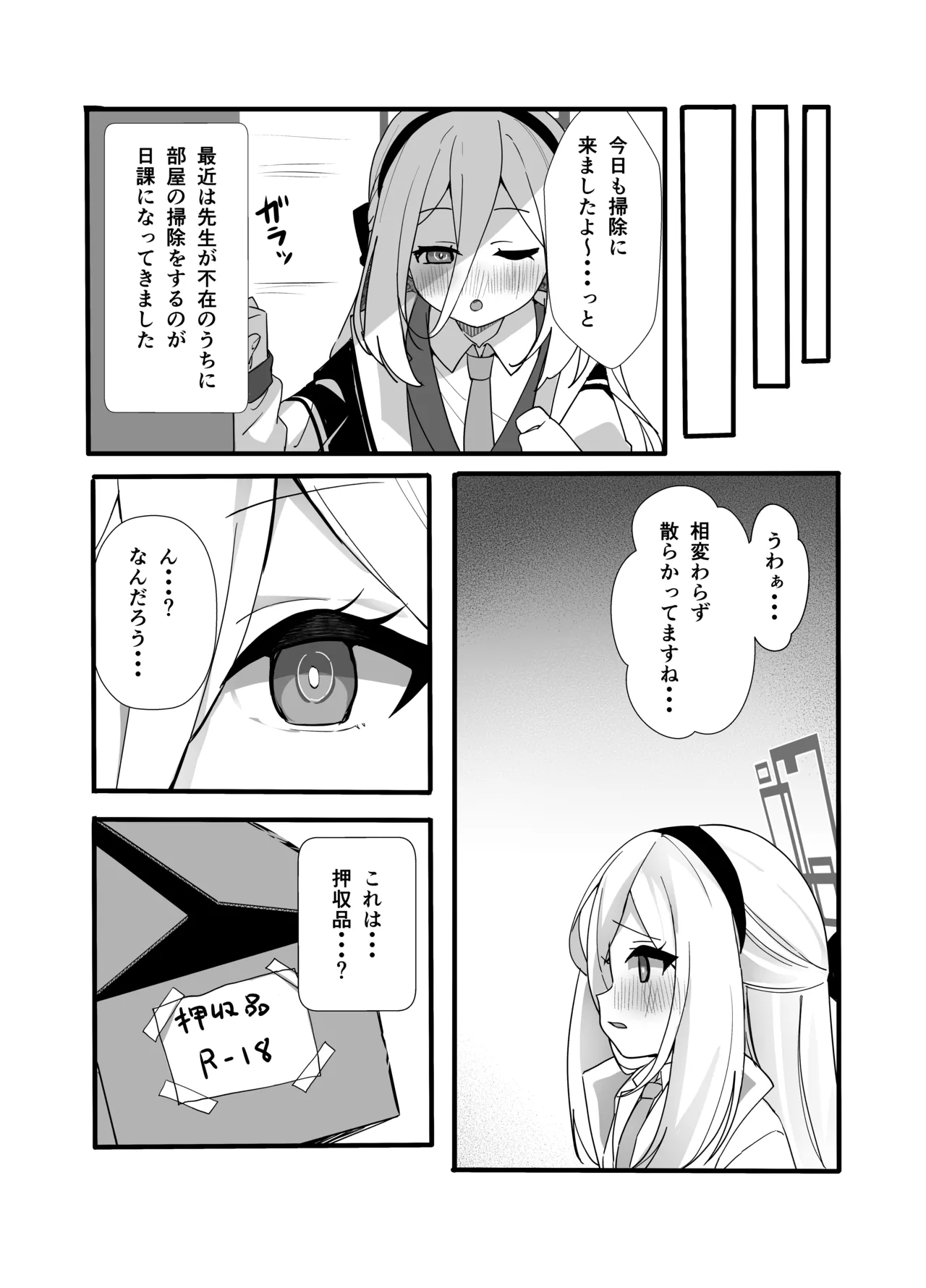 Kyoumi nante Nai!! Wake de wa Nai desu ga... - 页 3