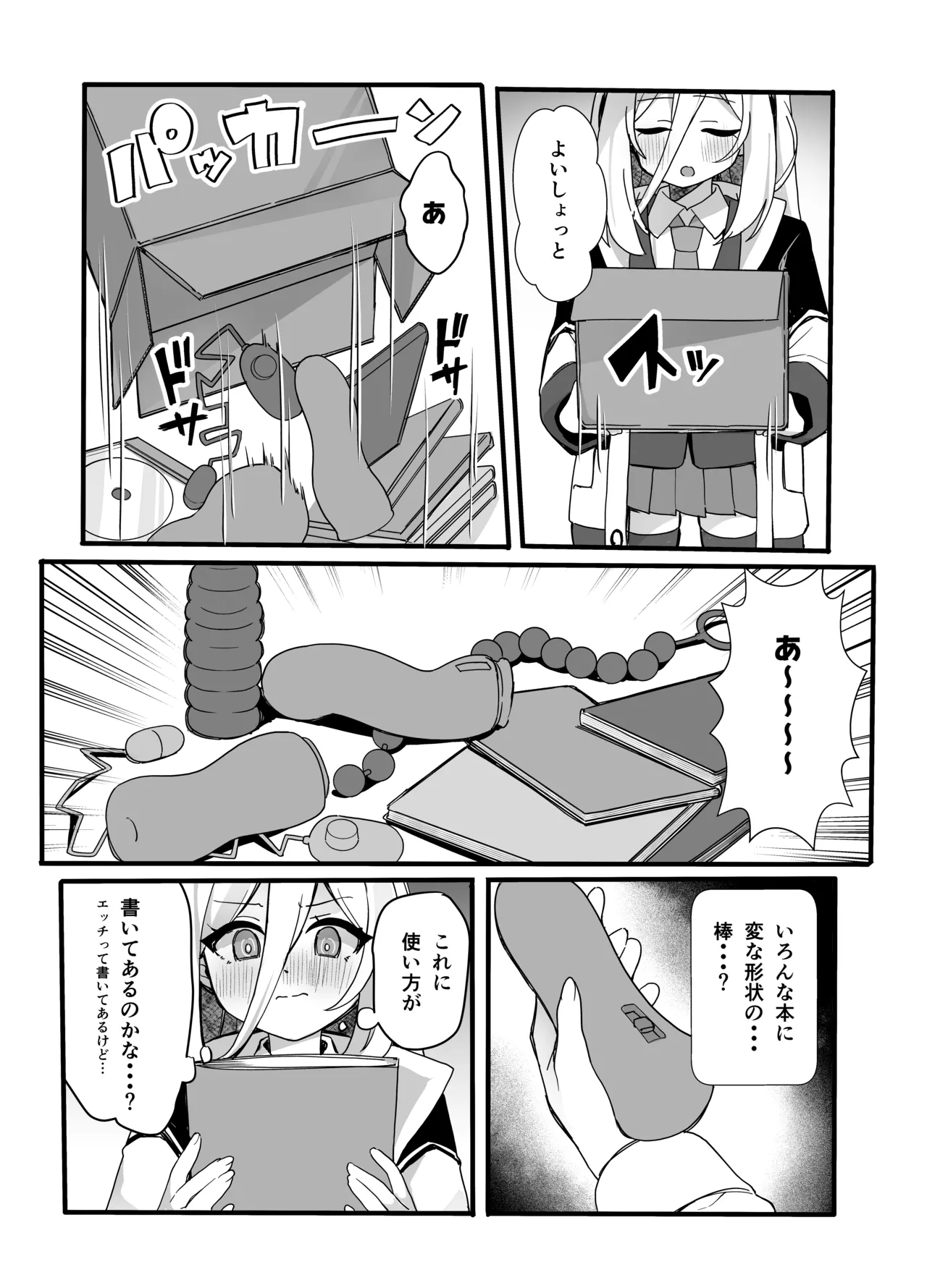 Kyoumi nante Nai!! Wake de wa Nai desu ga... - 页 4