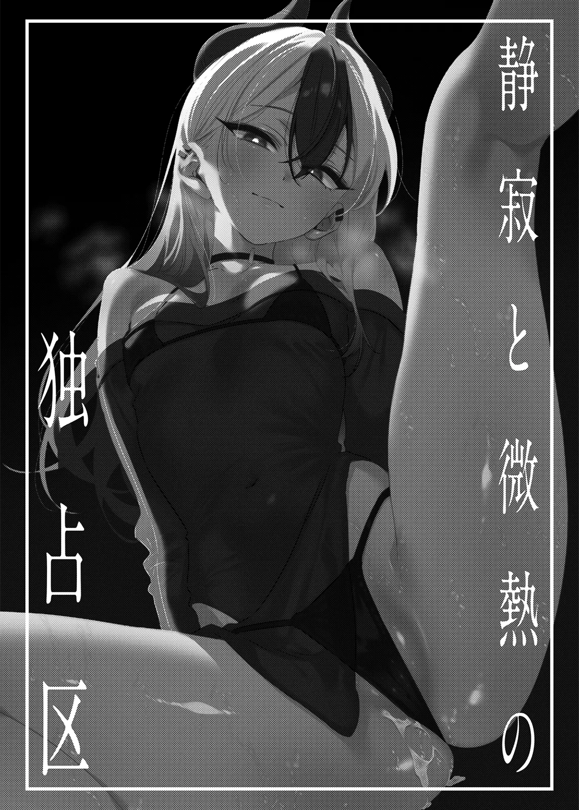 Seijaku to Binetsu no Dokusenku - Silent Heat, Private Territory - 页 3