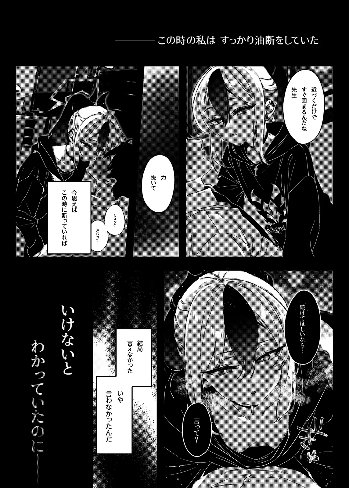 Seijaku to Binetsu no Dokusenku - Silent Heat, Private Territory - 页 4