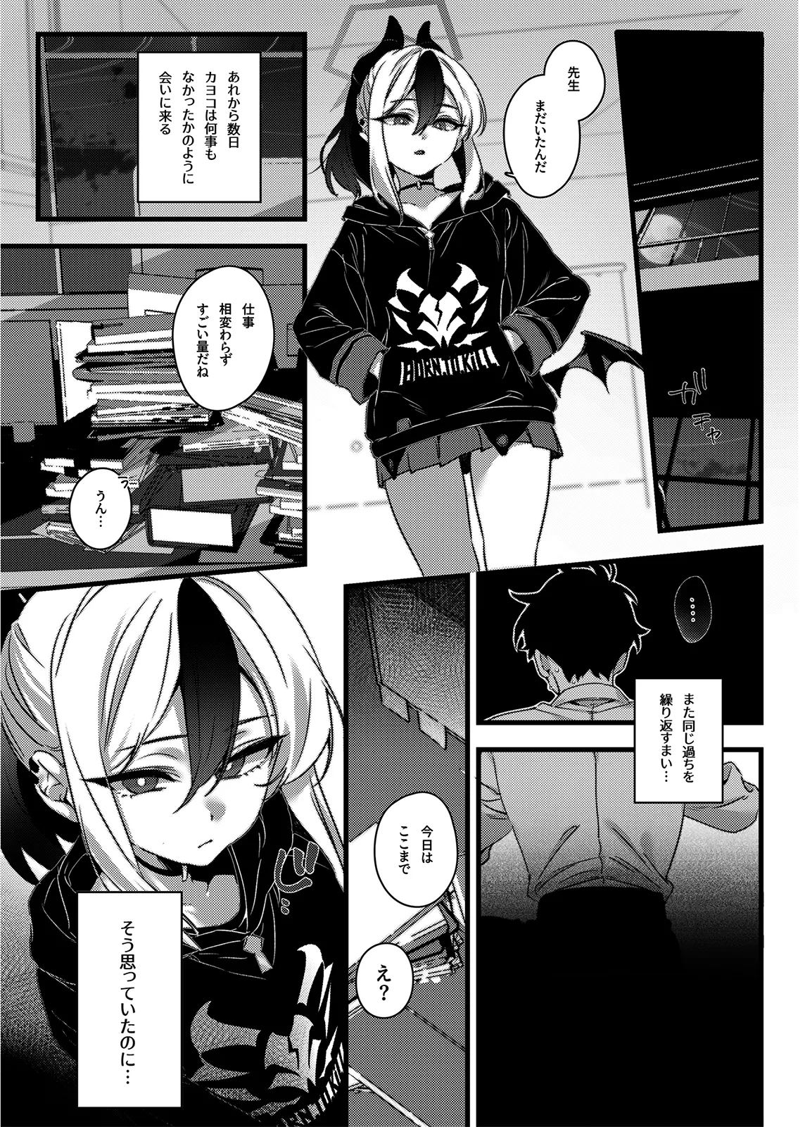 Seijaku to Binetsu no Dokusenku - Silent Heat, Private Territory - 页 5