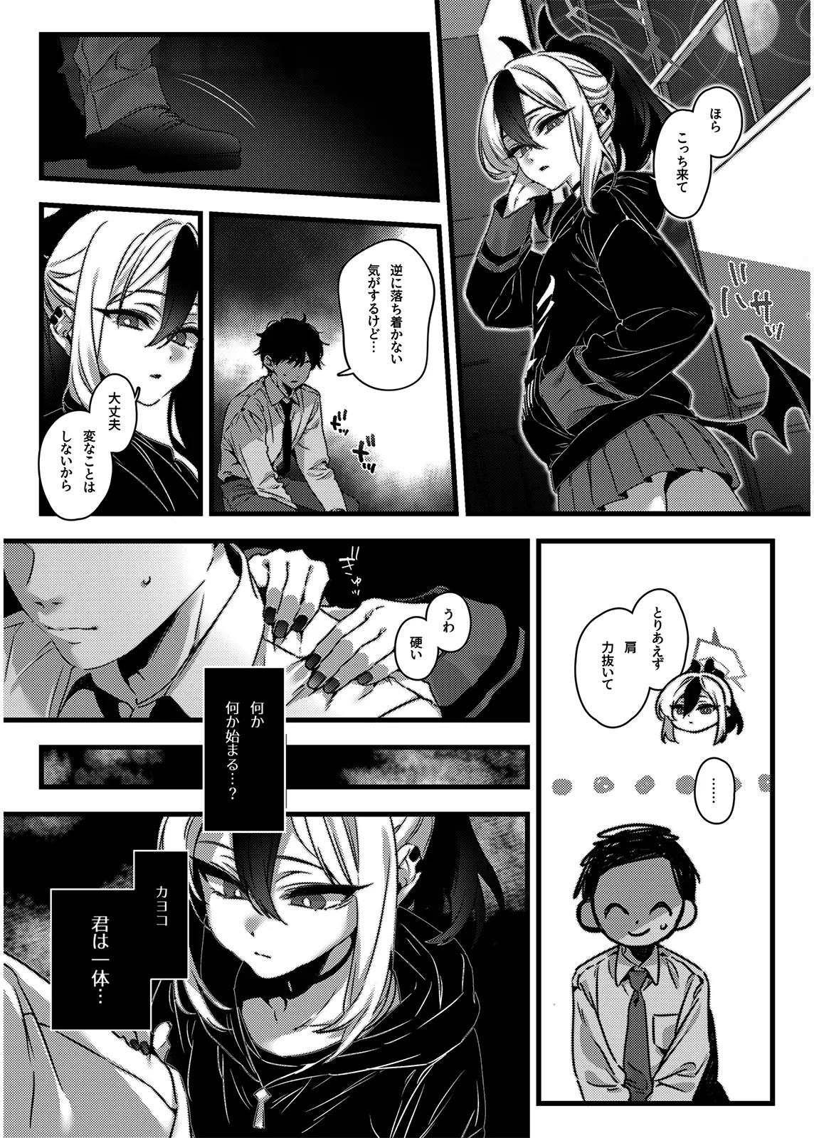 Seijaku to Binetsu no Dokusenku - Silent Heat, Private Territory - 页 6