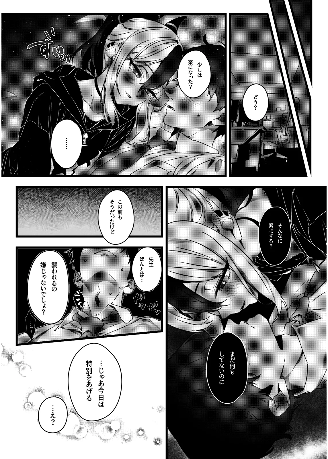Seijaku to Binetsu no Dokusenku - Silent Heat, Private Territory - 页 7