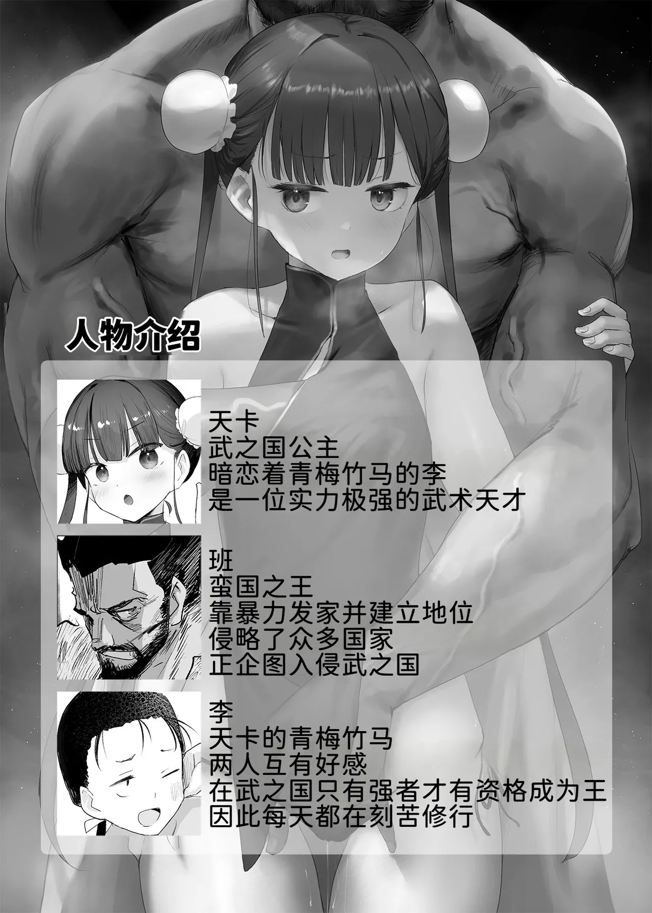 Bu no Kuni no Hime wa NTRreru Jou - পৃষ্ঠা 3