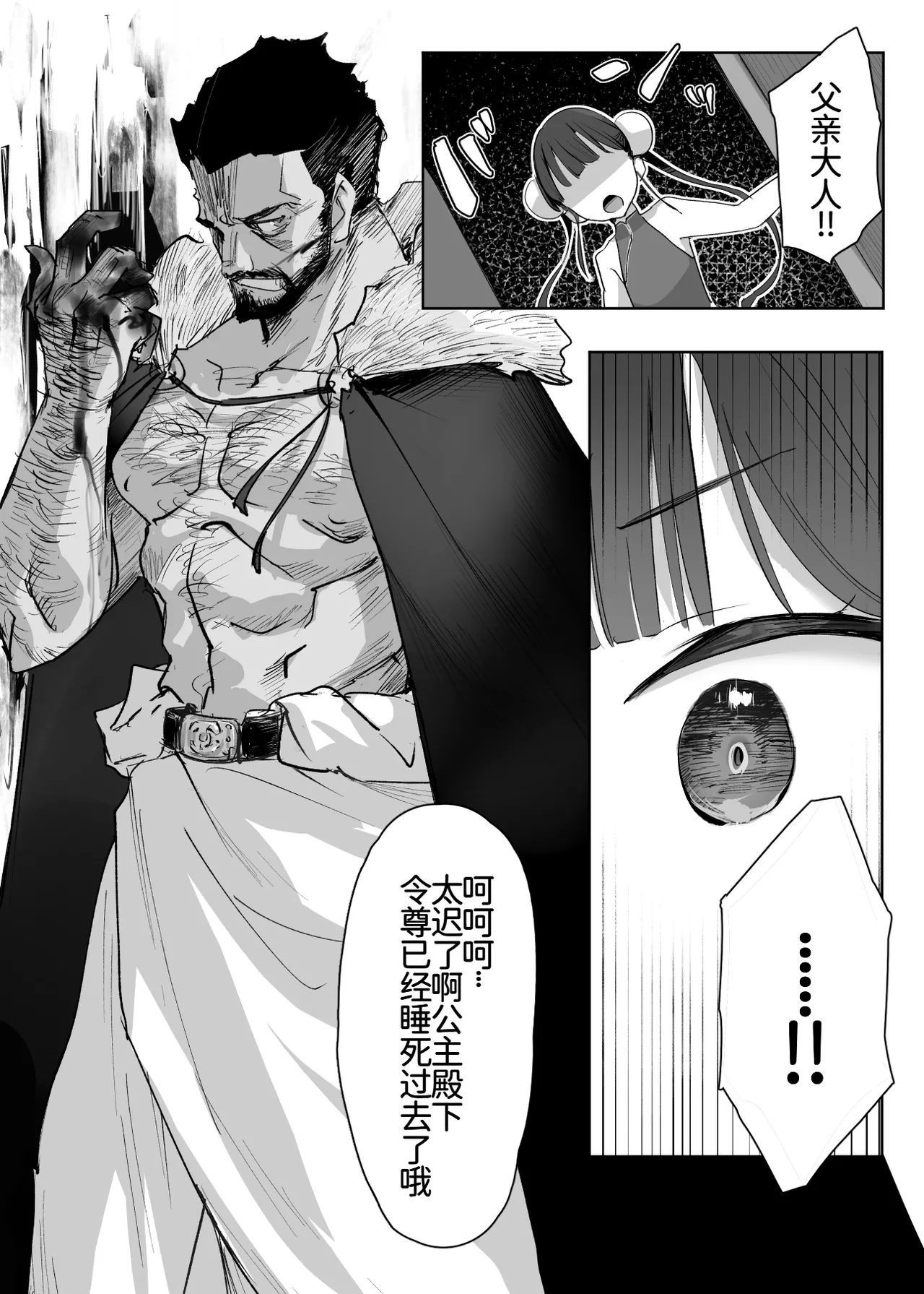 Bu no Kuni no Hime wa NTRreru Jou - পৃষ্ঠা 8