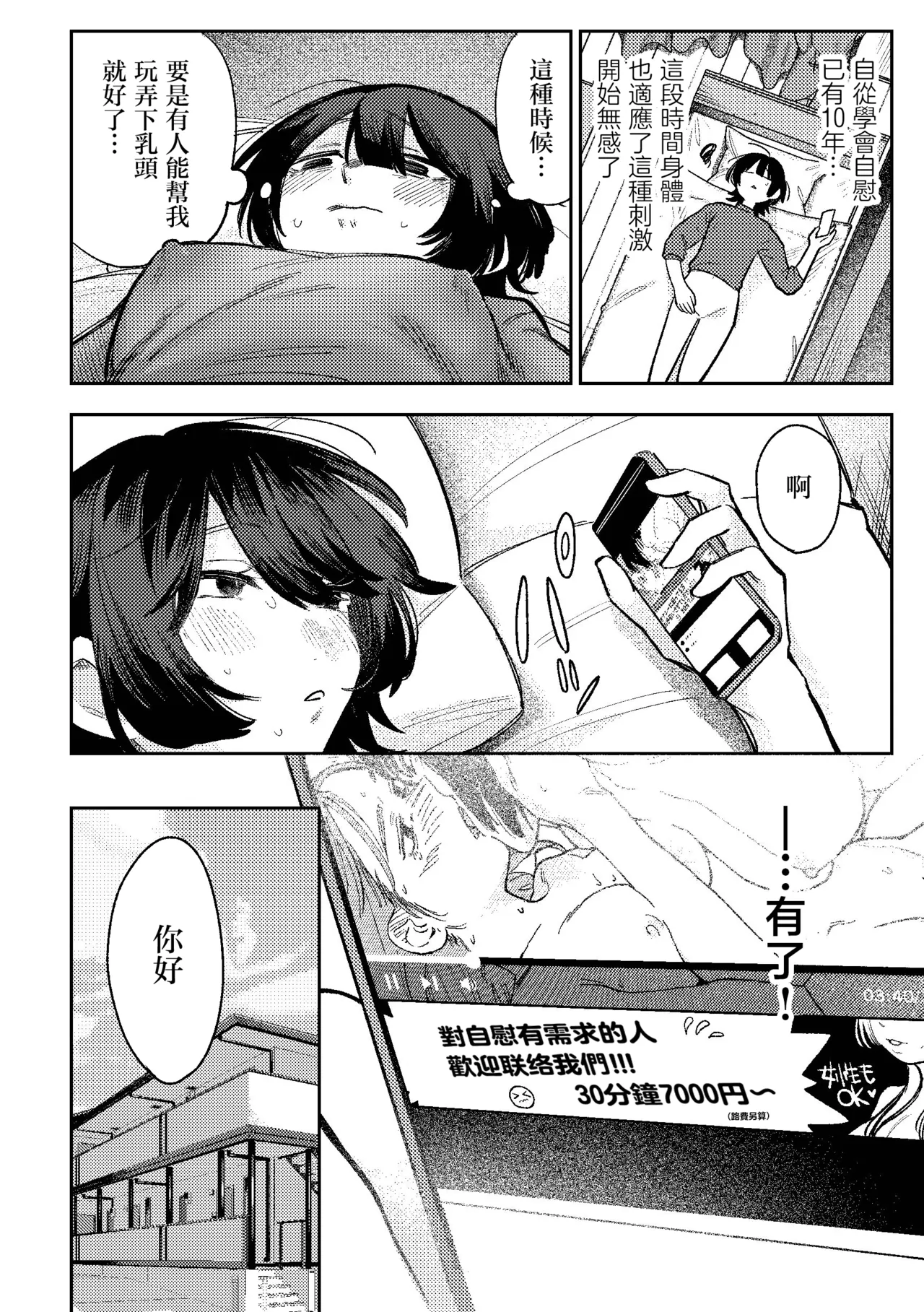 自慰服務中心的楠木小姐 Muhyoujou Onee-san ni OnaSuppo shite Morau Hanashi - Masturbation Support Center Kusunoki - পৃষ্ঠা 5