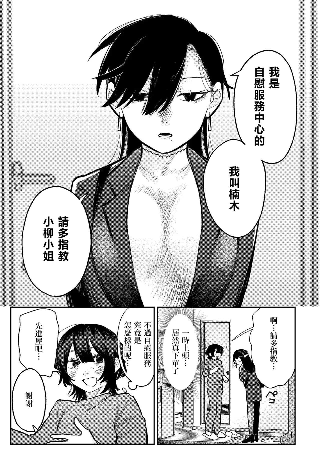 自慰服務中心的楠木小姐 Muhyoujou Onee-san ni OnaSuppo shite Morau Hanashi - Masturbation Support Center Kusunoki - পৃষ্ঠা 6